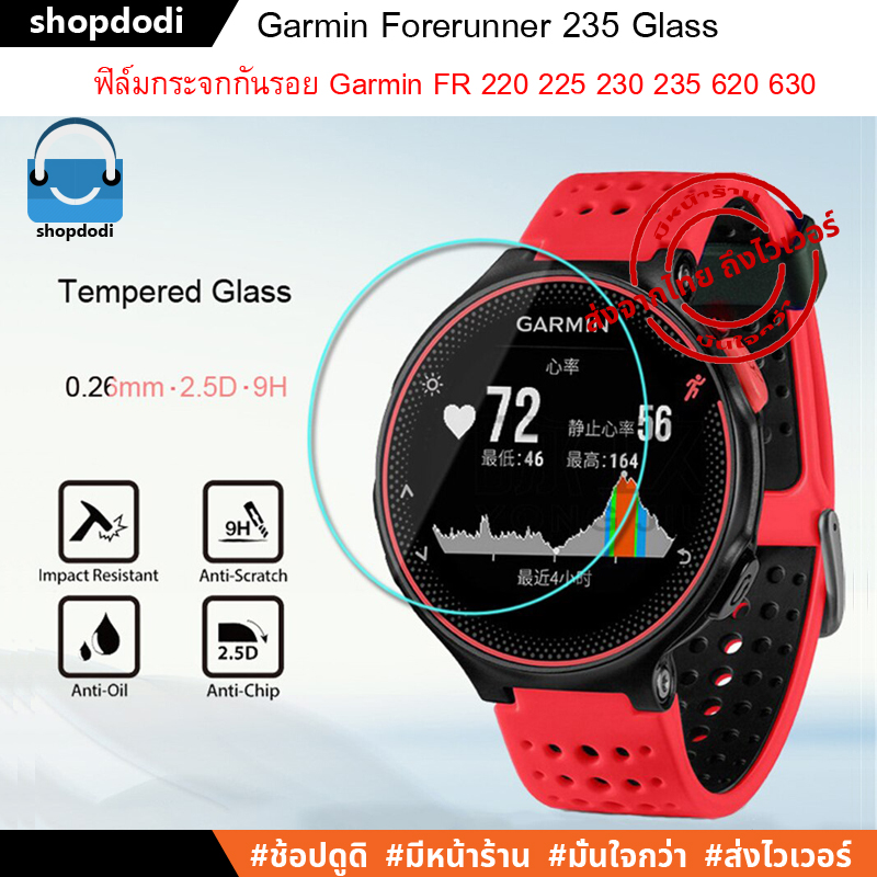 ฟิล์ม Garmin Forerunner 235,220,225,230,620,630 Film ฟิล์มกันรอย