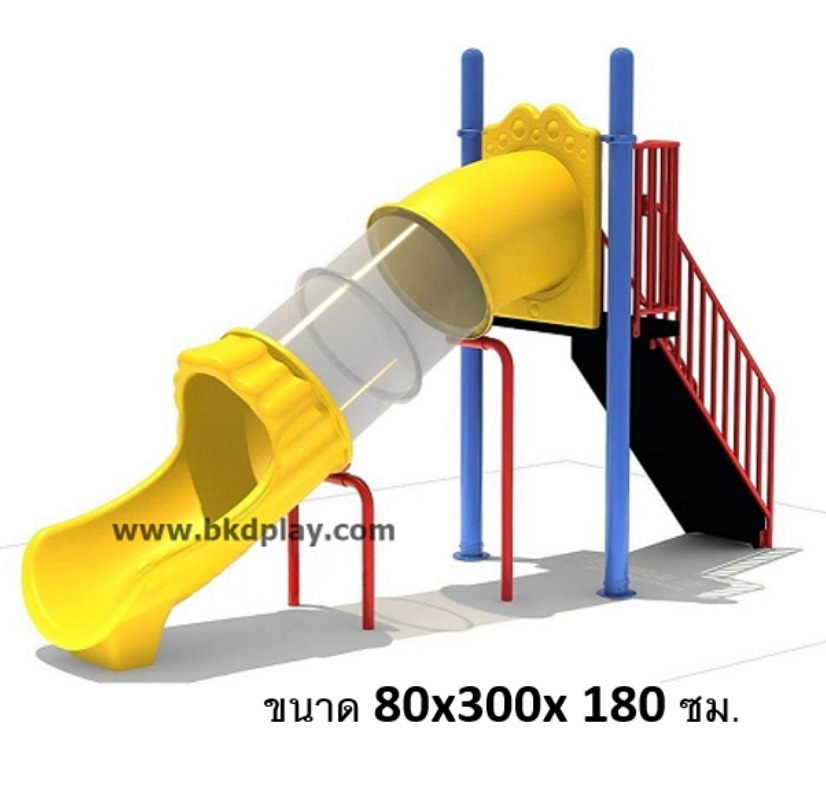 สไลเดอร์ท่อพร้อมโครง สไลเดอร์อุโมงค์สูง80 เครื่องเล่นสนามเหล็ก เครื่องเล่นสนามกลางแจ้ง ผลิตในไทย ขนาด80x300x180 ซม.