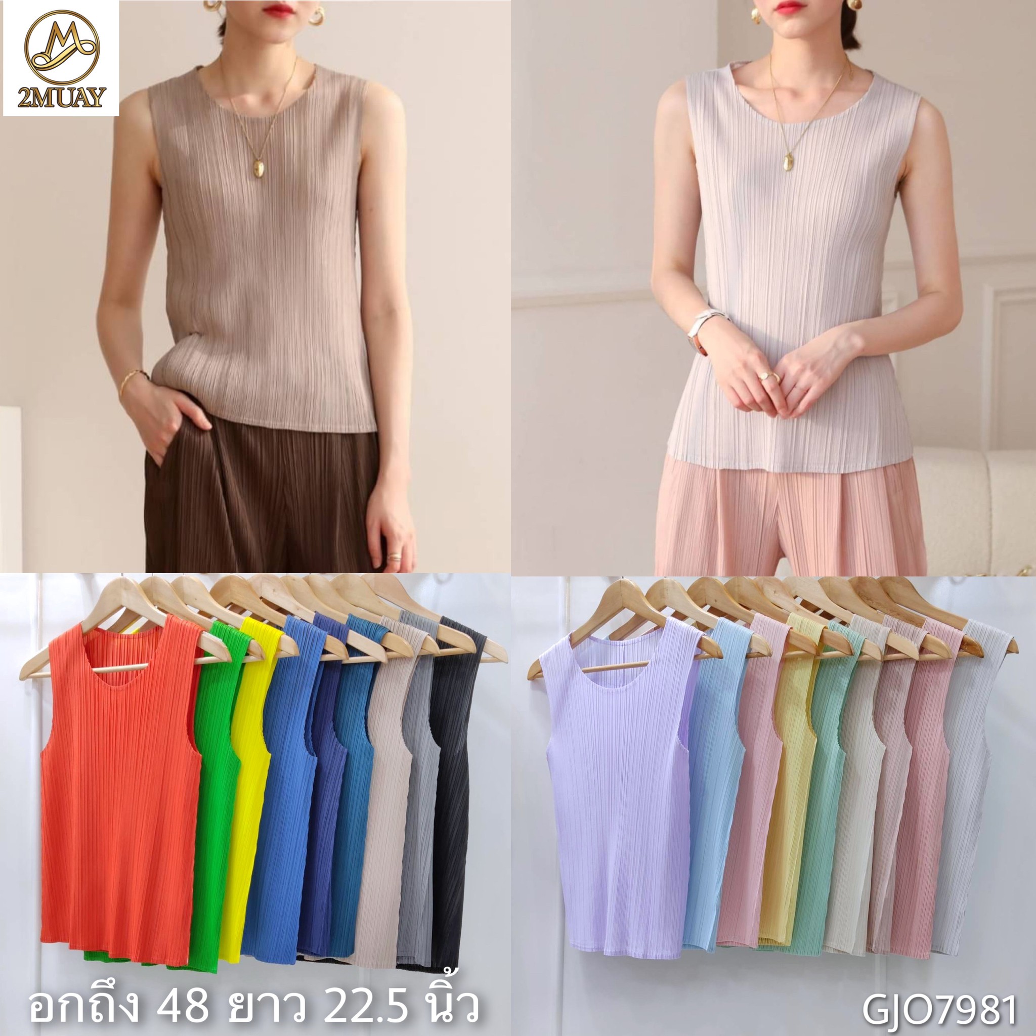 2MUAY BASIC รุ่น GJO7981 เสื้ออัดพลีทงานคุณภาพ BASIC ROUND NECK PLEATED TOP 20สี FREE SIZE