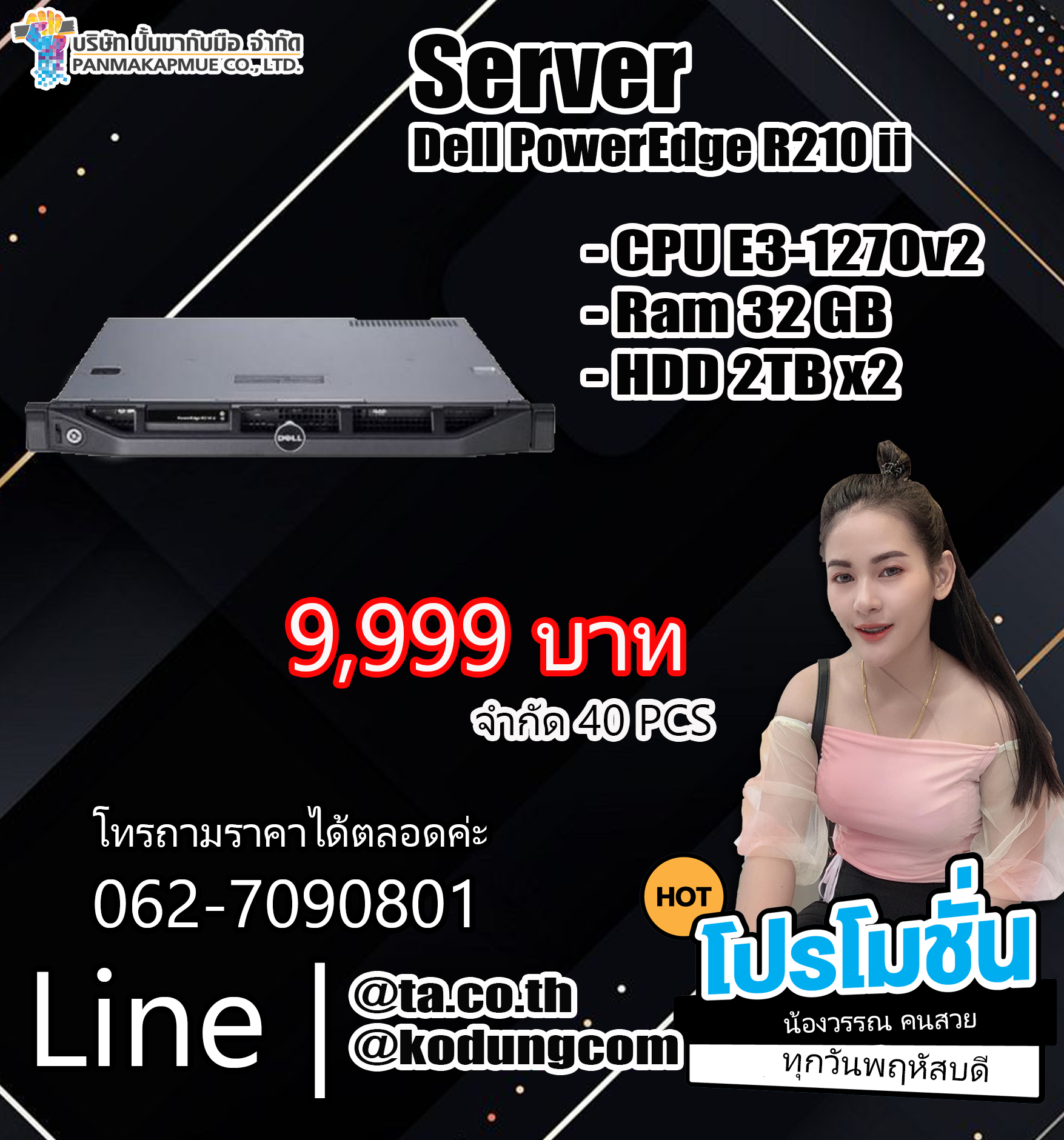 เซิร์ฟเวอร์ Dell PowerEdge R210 ii Server E3-1270v2 Ram 32 GB HDD 2TB x2 พร้อมราง