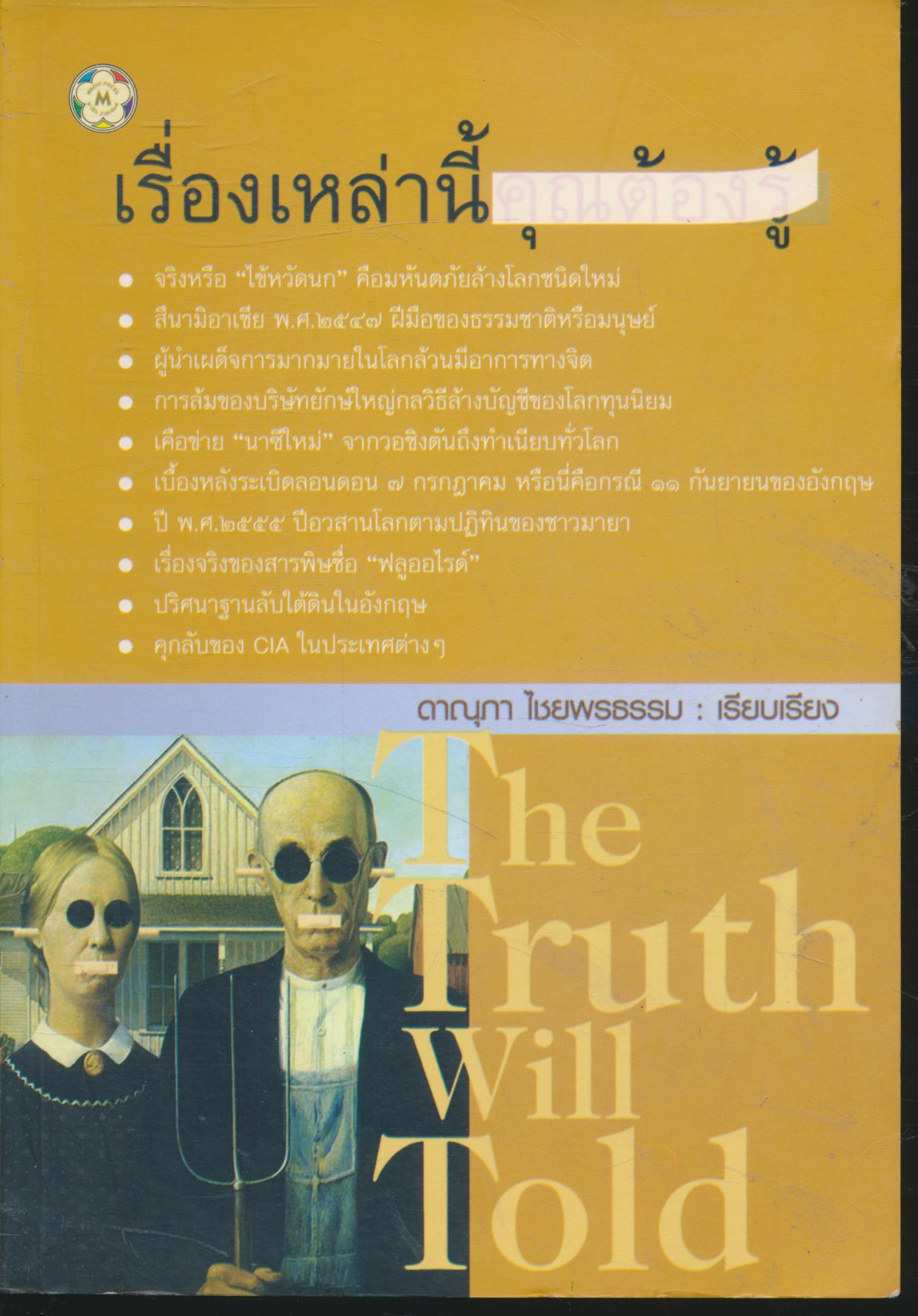 เรื่องเหล่านี้คุณต้องรู้