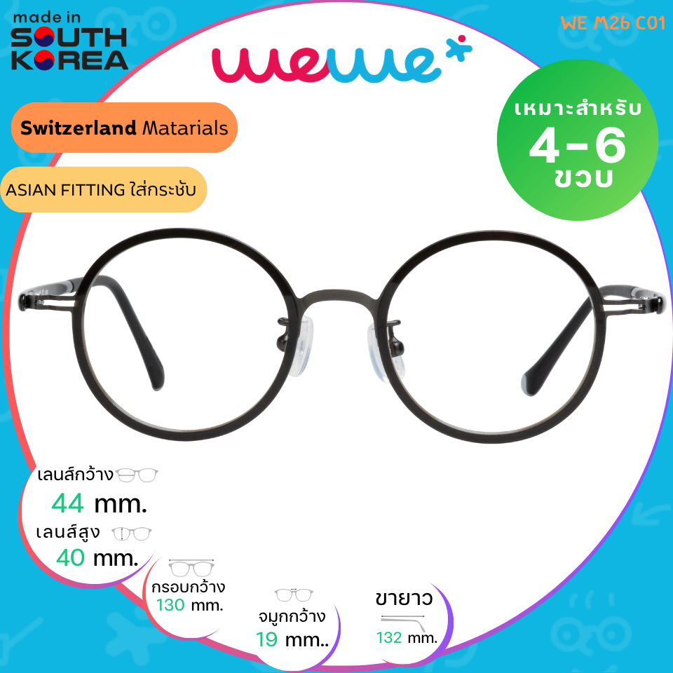 กรอบแว่นเด็ก WEWE รุ่น WE M26 Col.01 Black