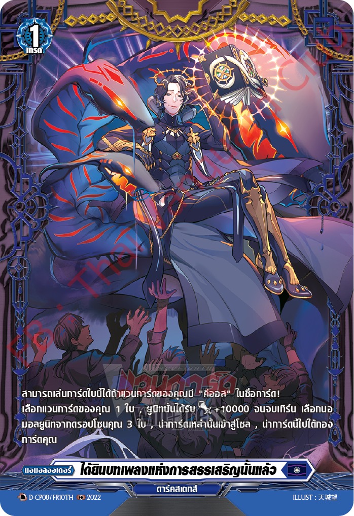 ได้ยินบทเพลงแห่งการสรรเสริญนั้นแล้ว