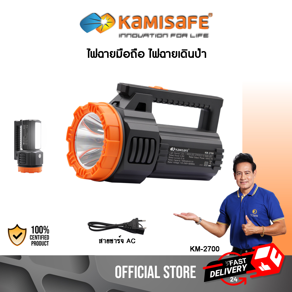 KAMISAFE ไฟฉายแรงสูง LED รุ่น KM-2700 สว่างเป็นพิเศษ ทนทาน ชาร์จซ้ำได้ แบตเตอรี่ 2000mAh ไฟฉาย led