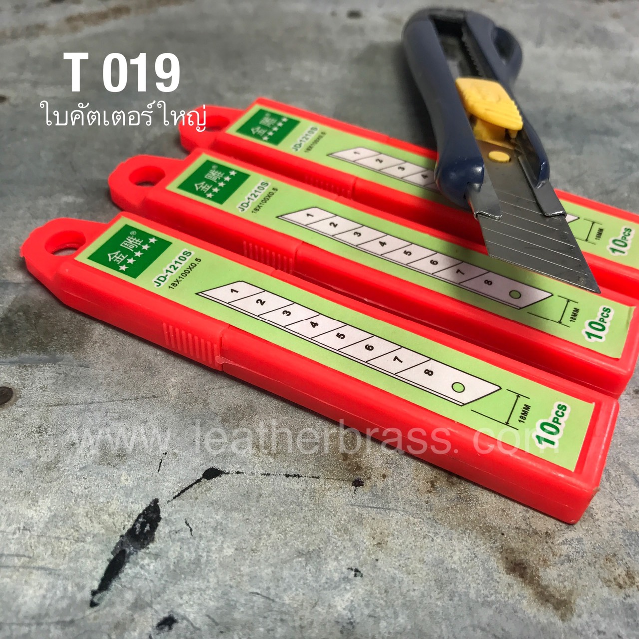T019-18 ใบคัตเตอร์ ขนาด 18มิล บรรจุ 10 ใบ/กล่อง อุปกรณ์งาน DIY**ราคาต่อกล่อง**