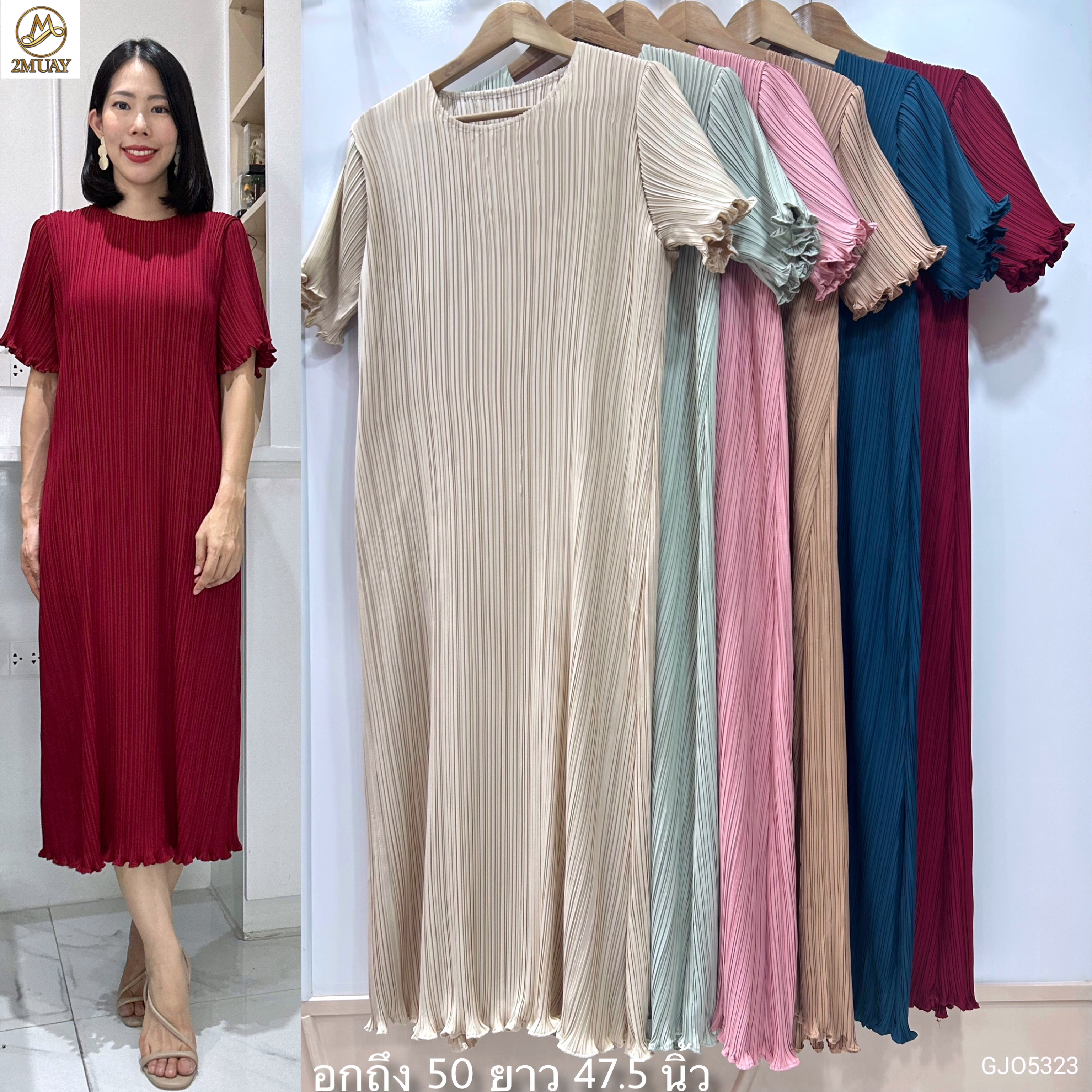 ปรับราคาลง20%!! 2MUAY รุ่น GJO5323 เดรสพลีทคุณภาพ GLAM SHORT SLEEVE PLEATED DRESS 7 สี FREE SIZE