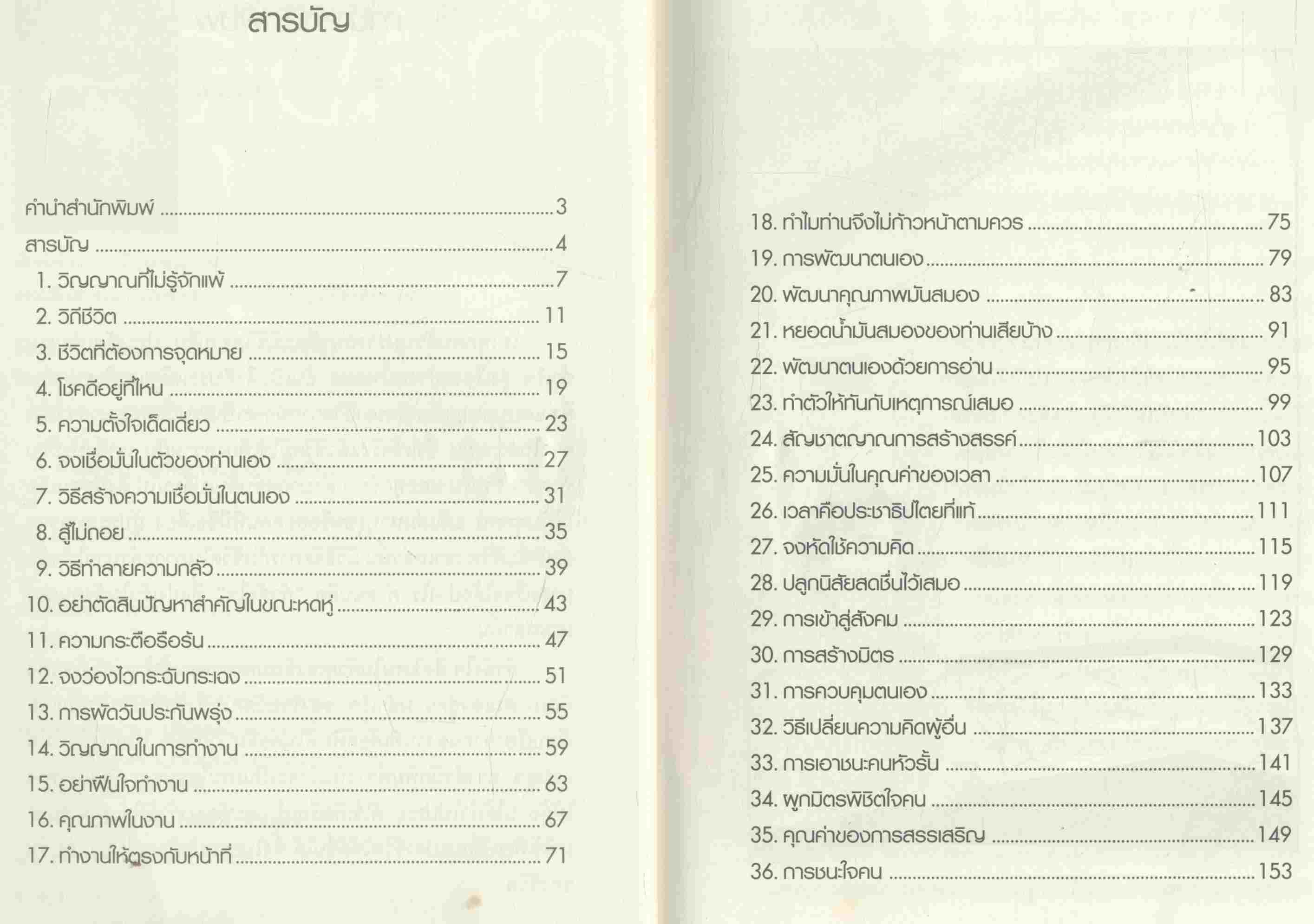 กำลังใจ สิ่งวิเศษในตัวคุณ