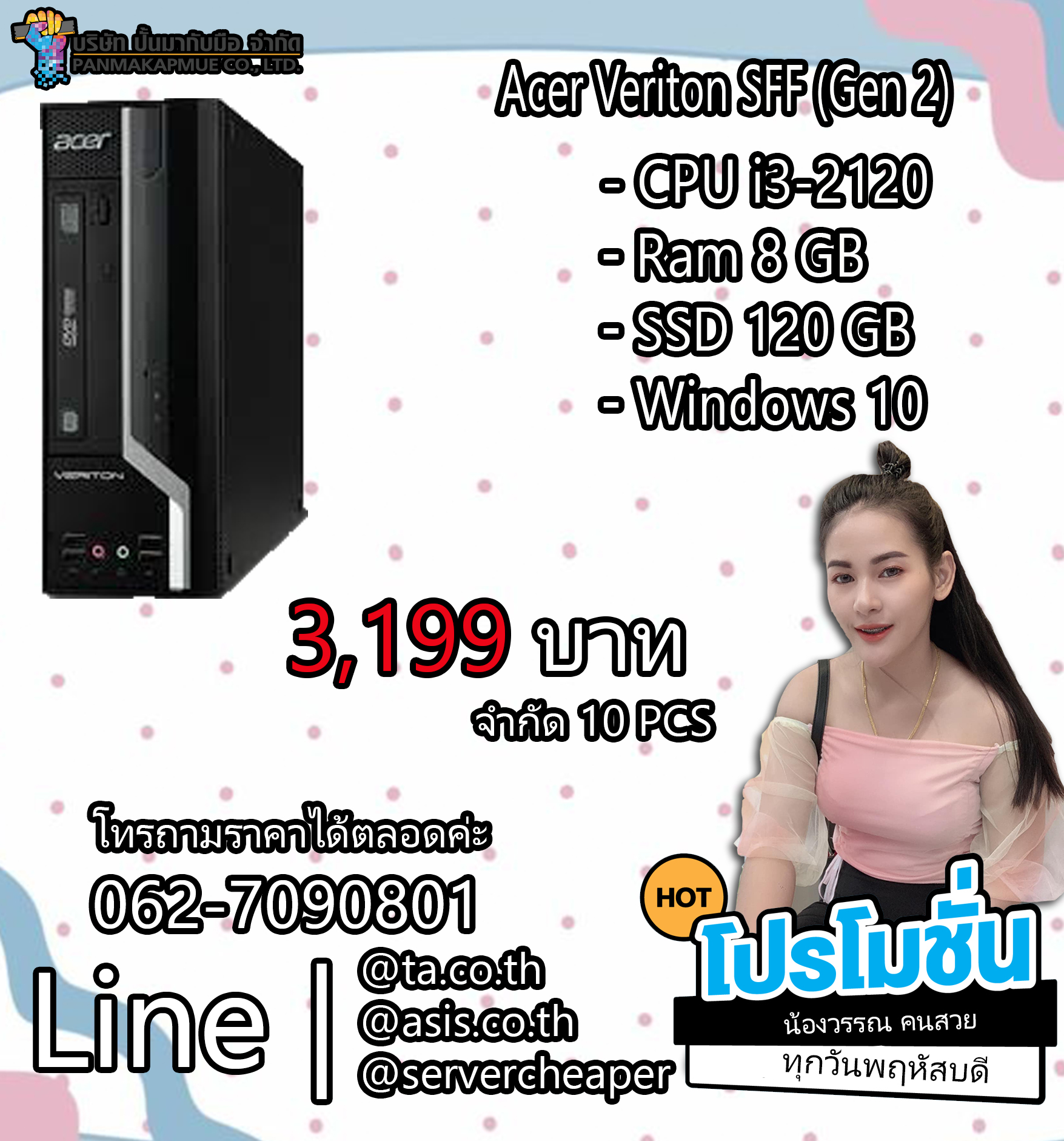 Acer Veriton SFF (Gen 2) คอมพิวเตอร์ ตั้งโต๊ะ