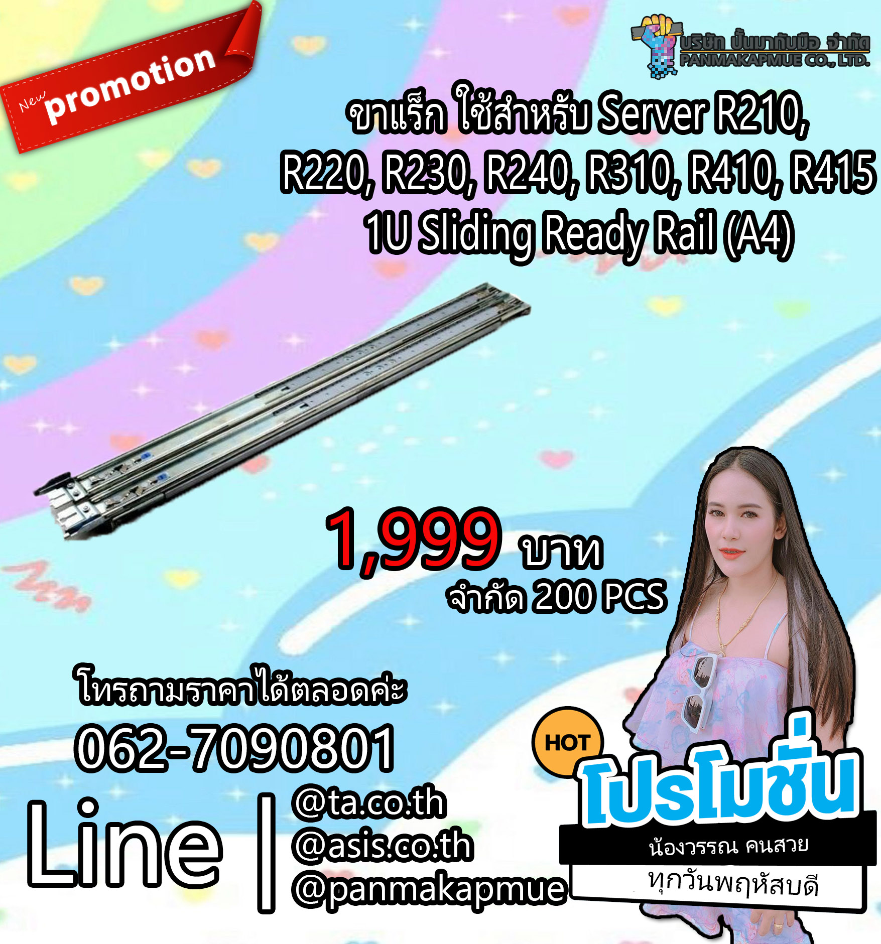 ขาแร็ก ใช้สำหรับ Server R210, R220, R230, R240, R310, R410, R415 - 1U Sliding Ready Rail (A4)