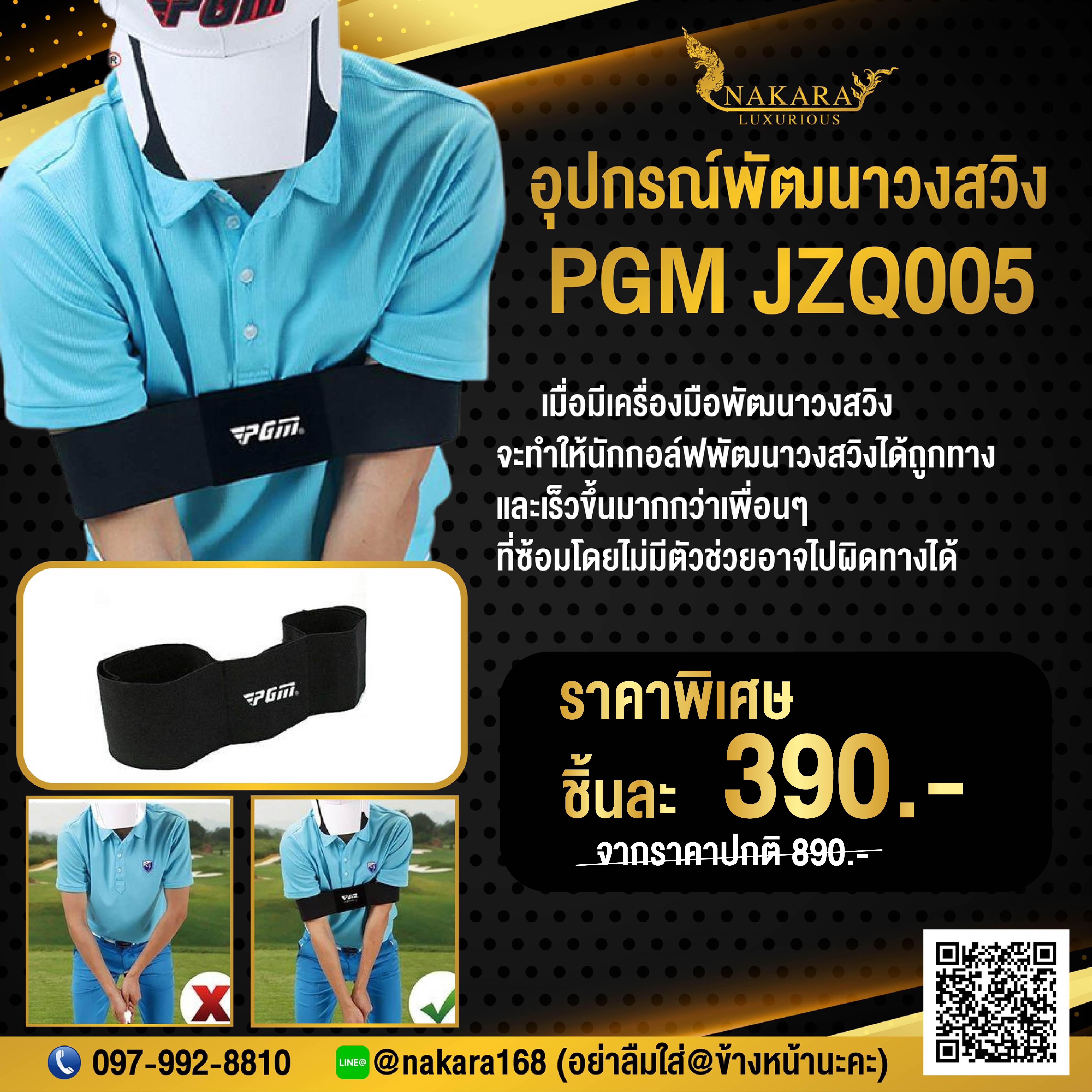 PGM JZQ005 ปัญหา แขนชัก ข้อศอกกาง Chicken Wings จะหมดไป!!!