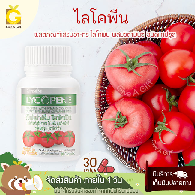Lycopene (ไลโคพีน) สารสำคัญจากมะเขือเทศ ตัวช่วยดูแลผิว ดูแลหลอดเลือดหัวใจ ห่างไกลมะเร็งต่อมลูกหมาก