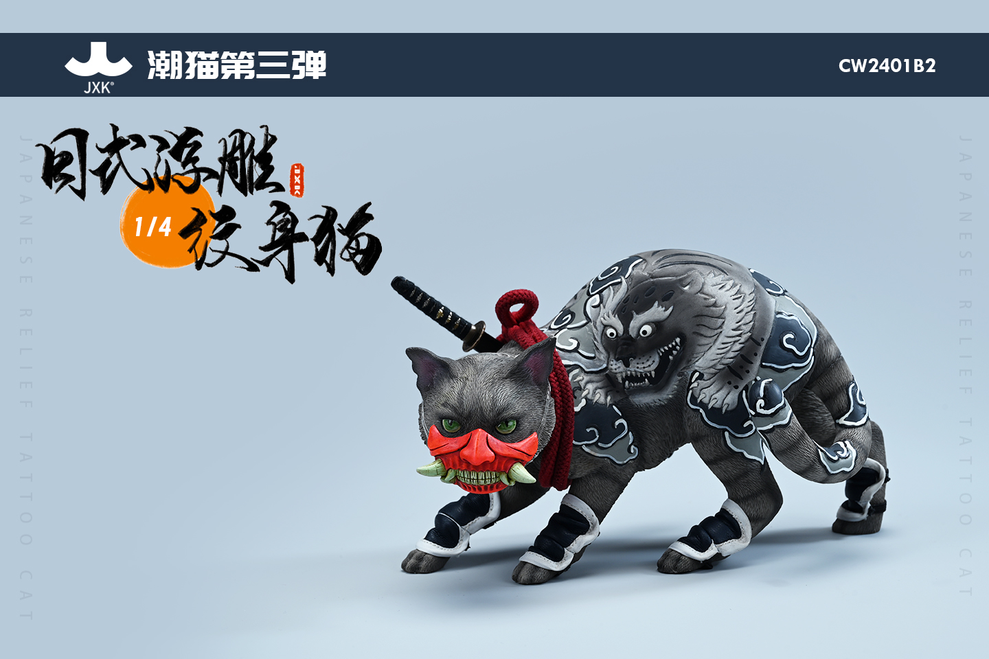 [สั่งจอง] JXK 1/4 : Japanese relief tattoo cat