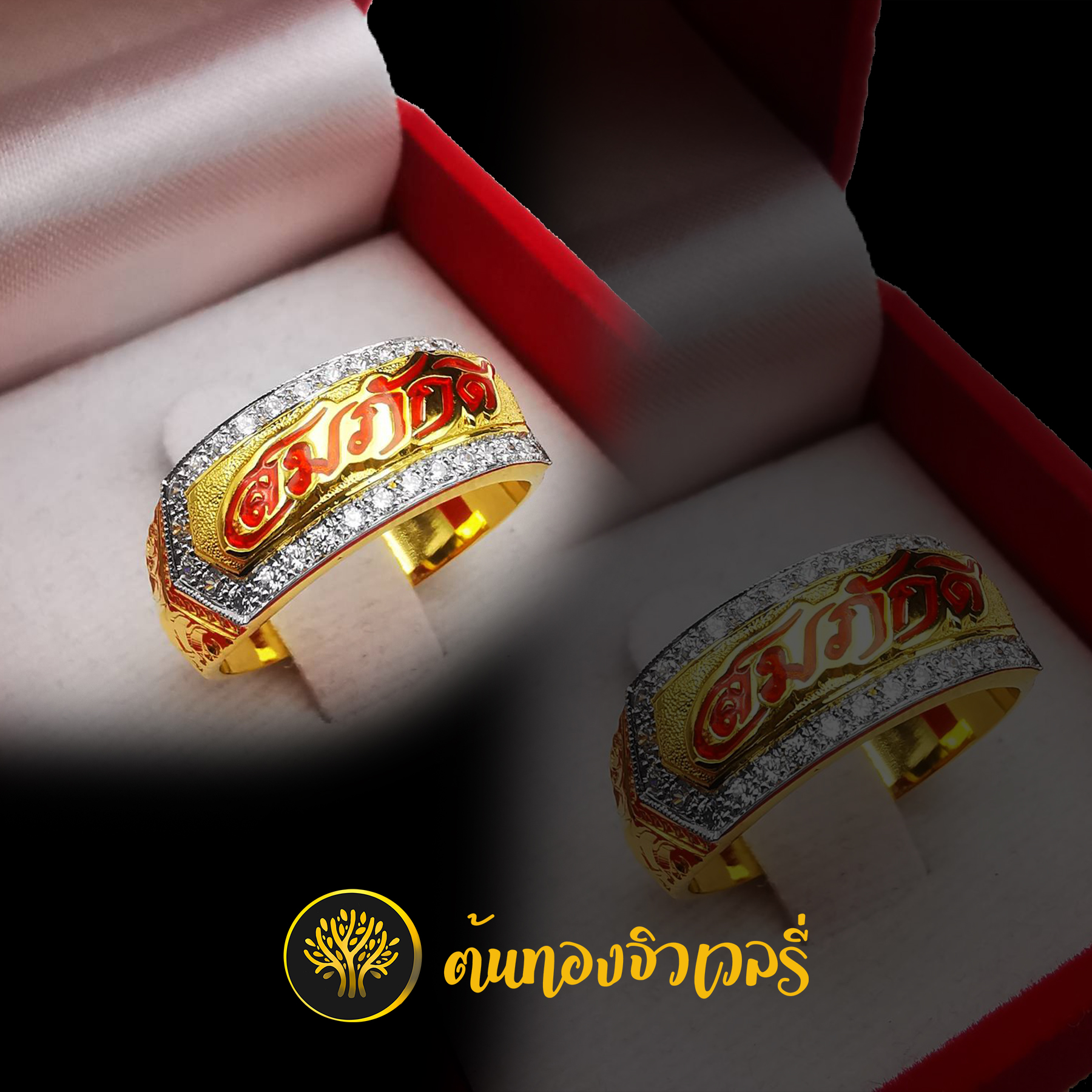แหวนนามสกุล ลงยาตัวอักษรแดง ล้อมเพชร ตัวอักษรใหญ่ๆ เด่นๆเลยครับงานนี้
