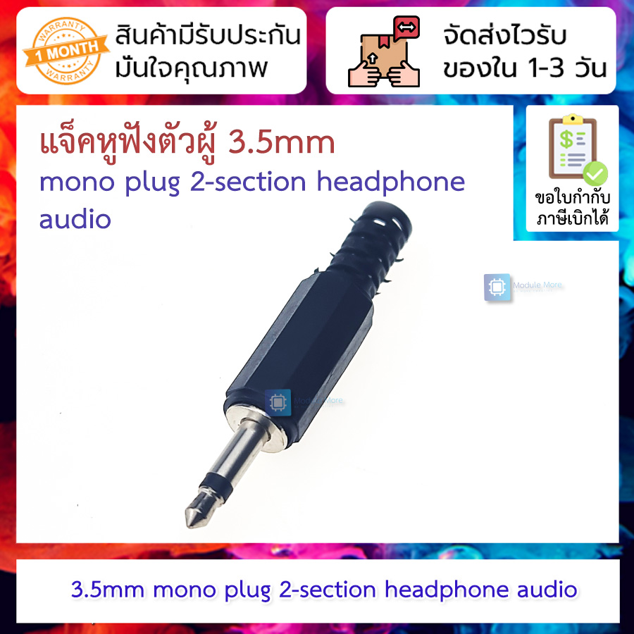 แจ็คหูฟังตัวผู้ 3.5mm mono plug 2-section headphone audio