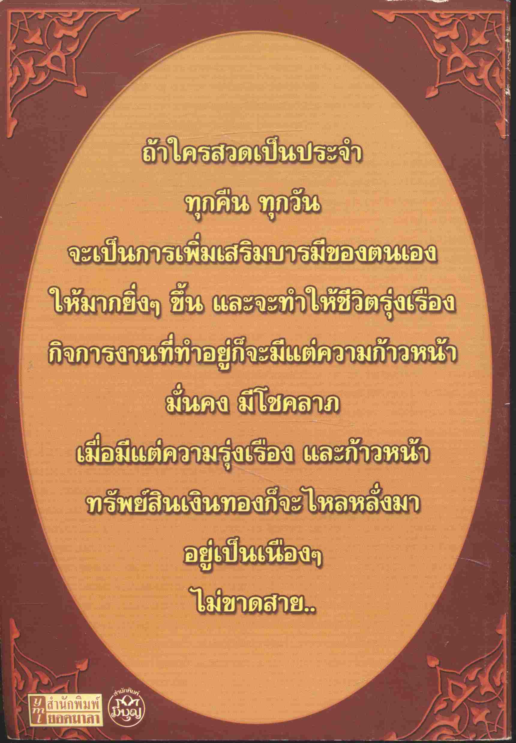 มหามงคล คาถาสวดแล้วรวย