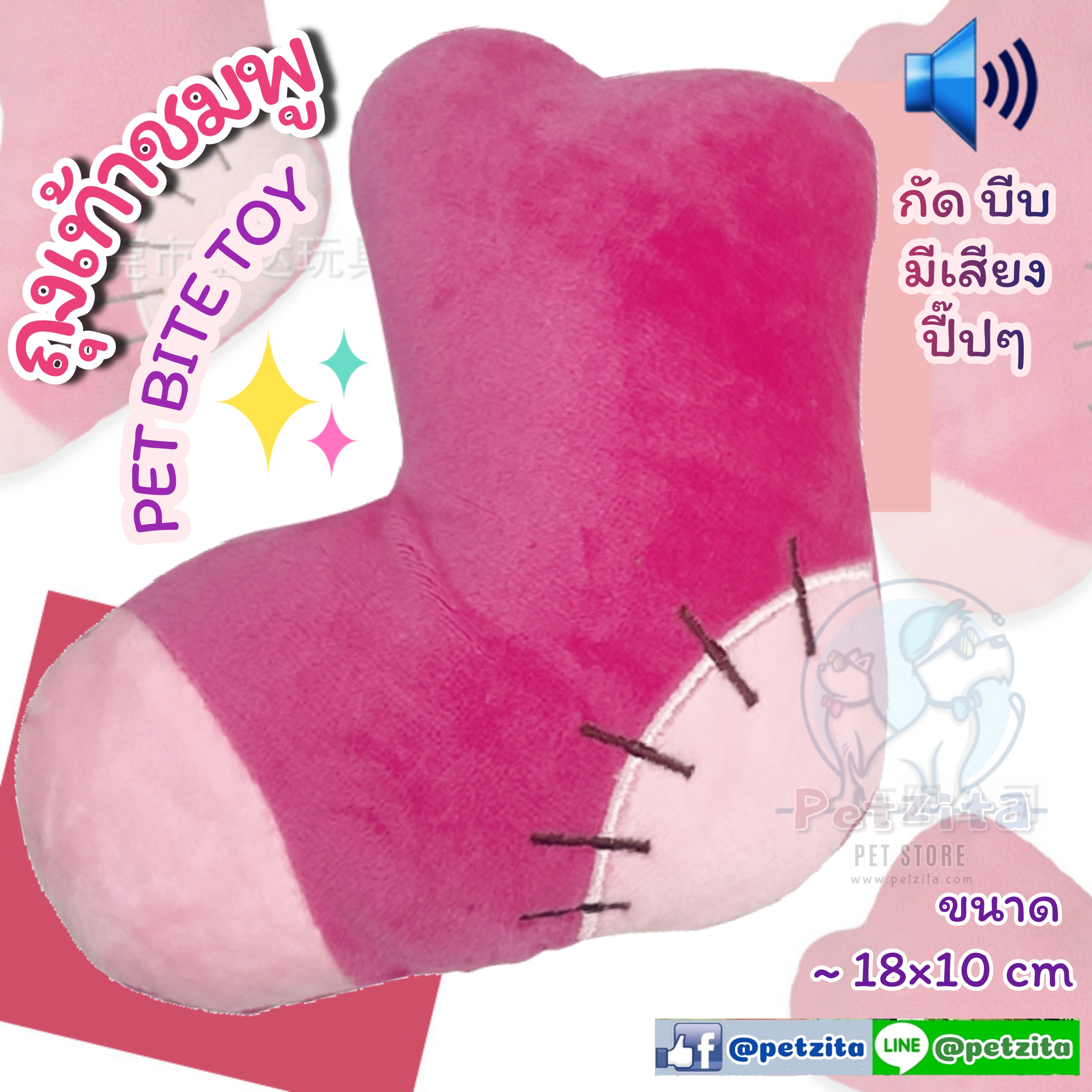 🇹🇭พร้อมส่ง🇹🇭 ถุงเท้าชมพู 🧦💗 - ตุ๊กตา ของเล่นสัตว์เลี้ยง กัดบีบ มีเสียงปี๊ปๆ