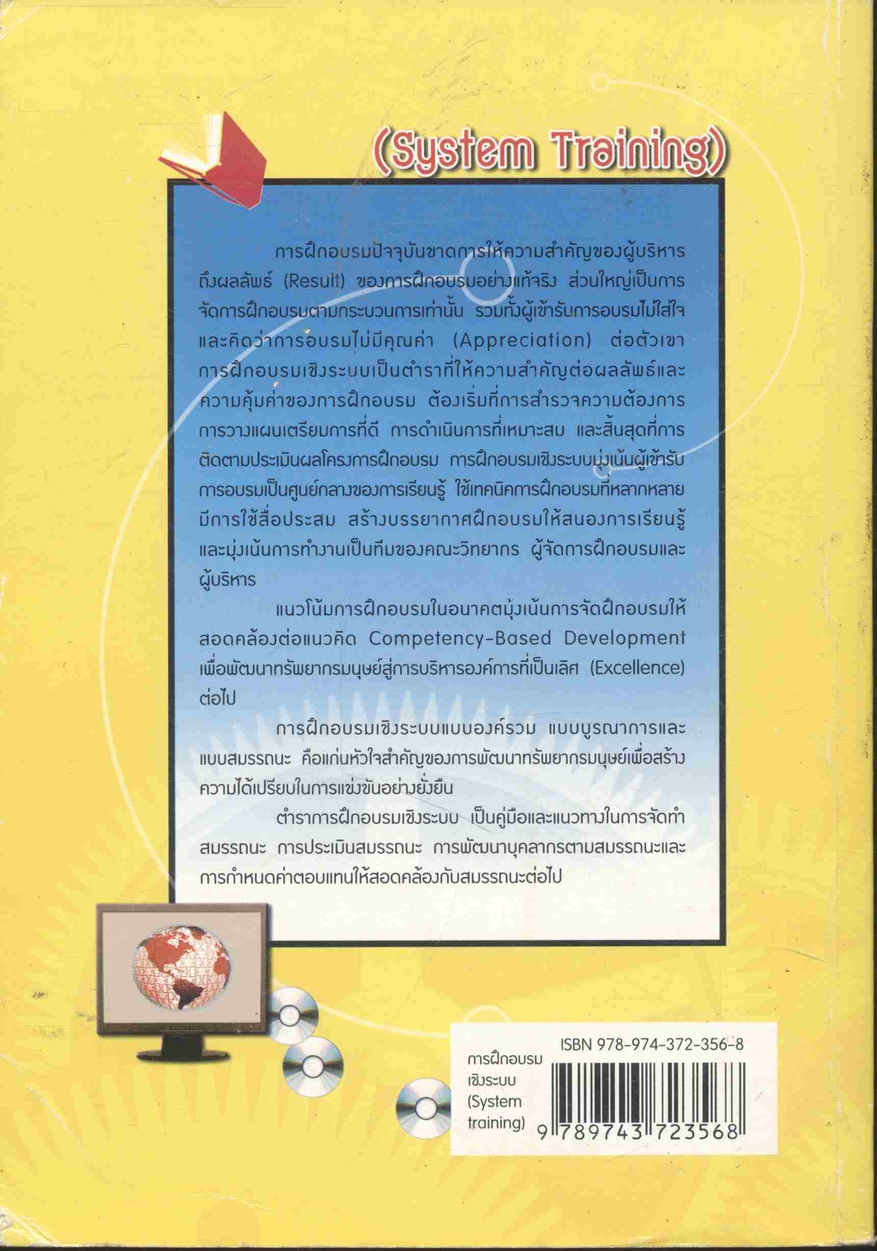 การฝึกอบรมเชิงระบบ (System Training)