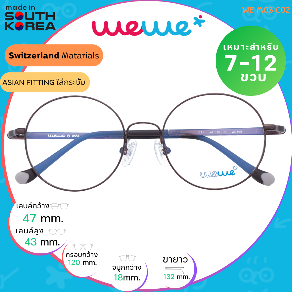 กรอบแว่นเด็ก WEWE รุ่น WE M08 Col.02 Brown