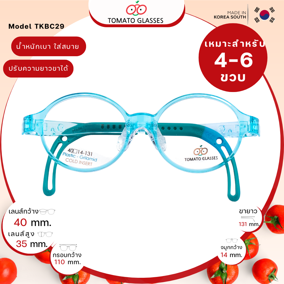 แว่นสายตาเด็กTomato Glasses TKBC29 size 40 AQUA BLUE