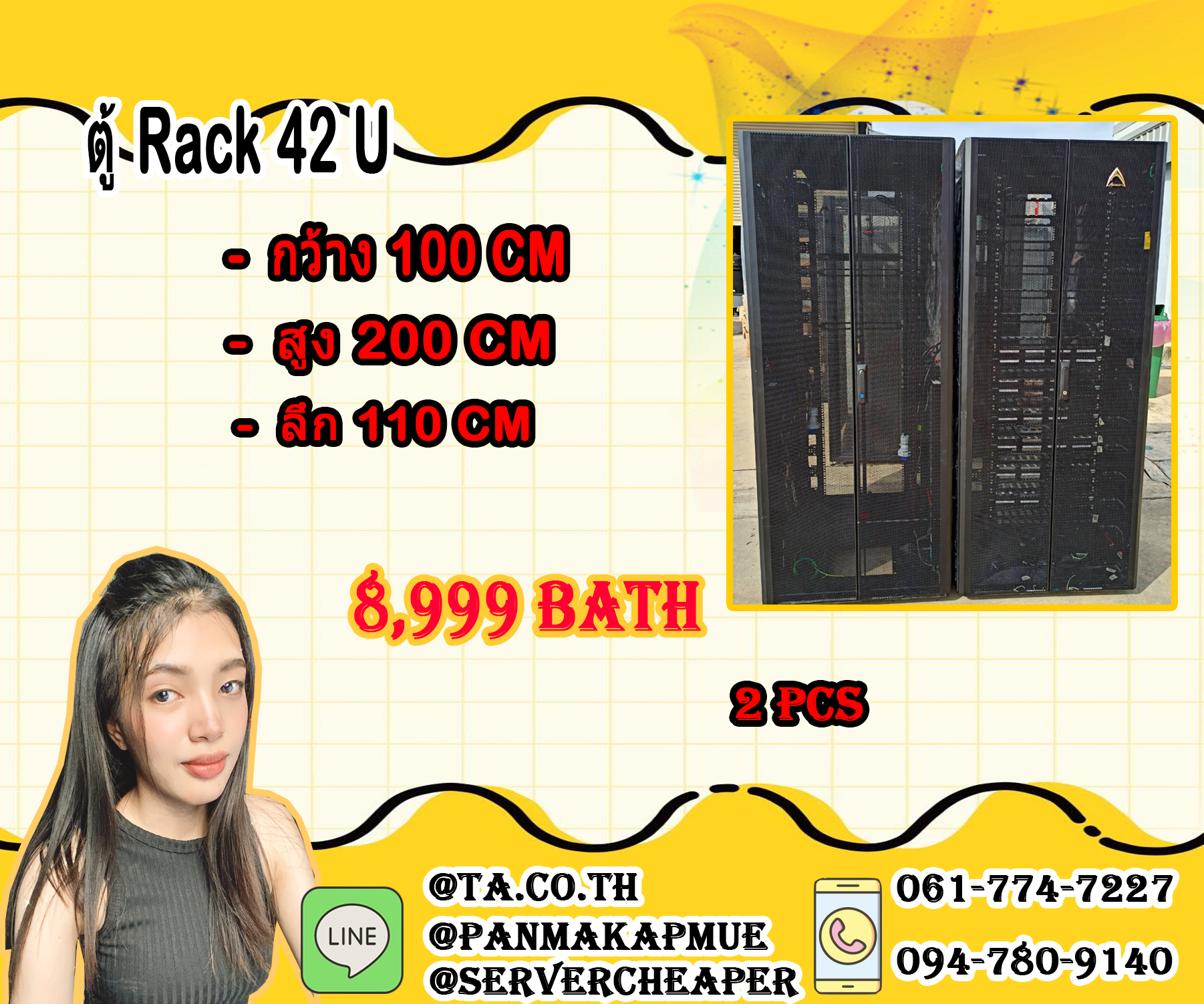 ตู้ Rack 42 U