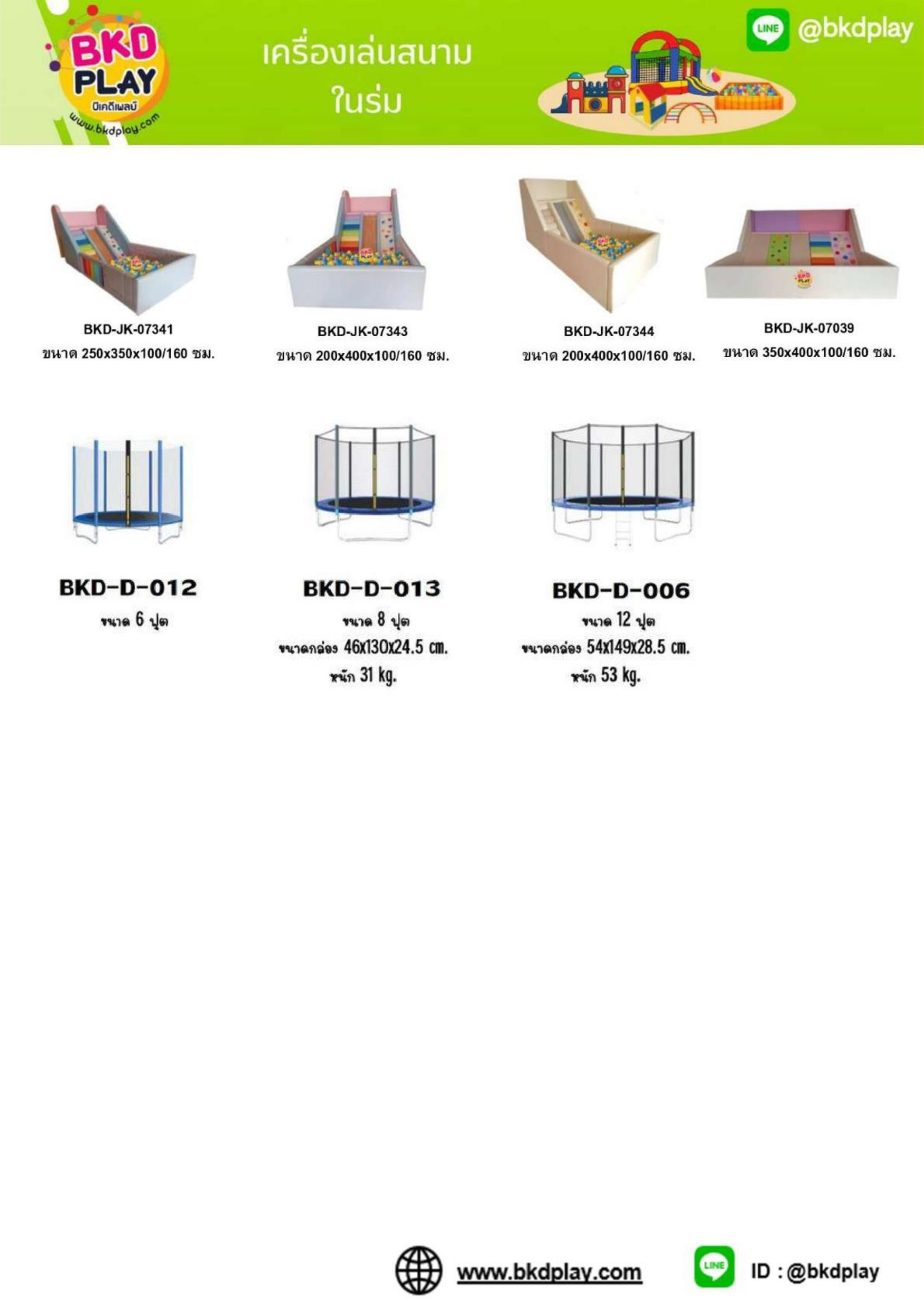 cattalog แคตตาล็อครวม เครื่องเล่นสนาม เฟอร์นิเจอร์ บ้านบอลเด็ก ห้องบอลเด็ก นุ่มนิ่ม