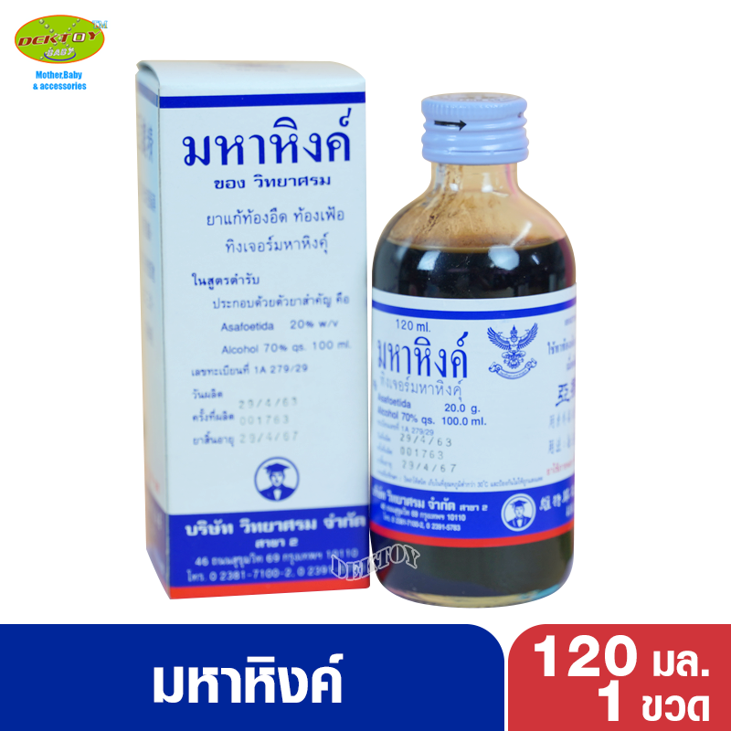 มหาหิงคุ์วิทยาศรมขวด 120 มล.