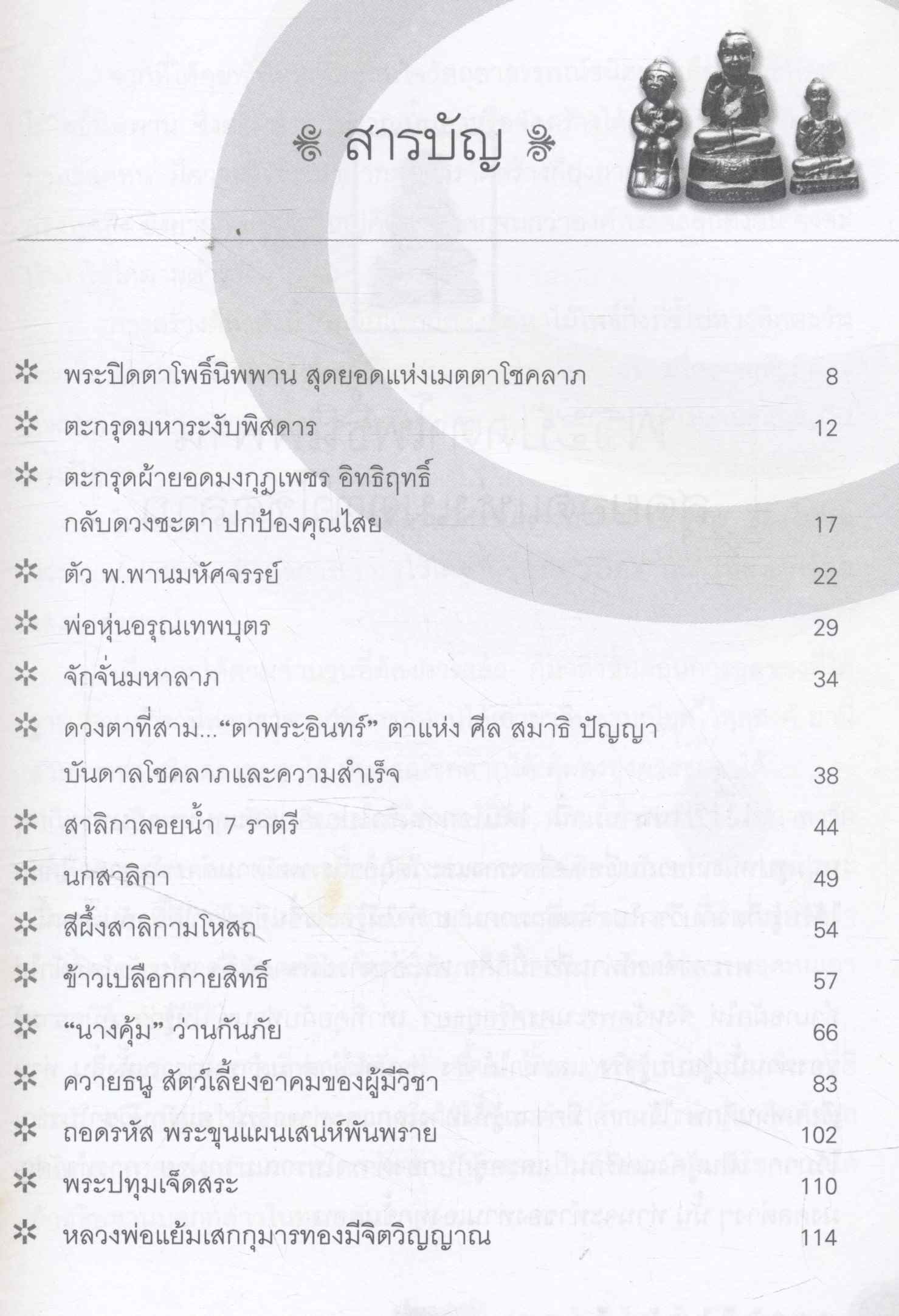 ขอได้ไหว้แล้วรวย