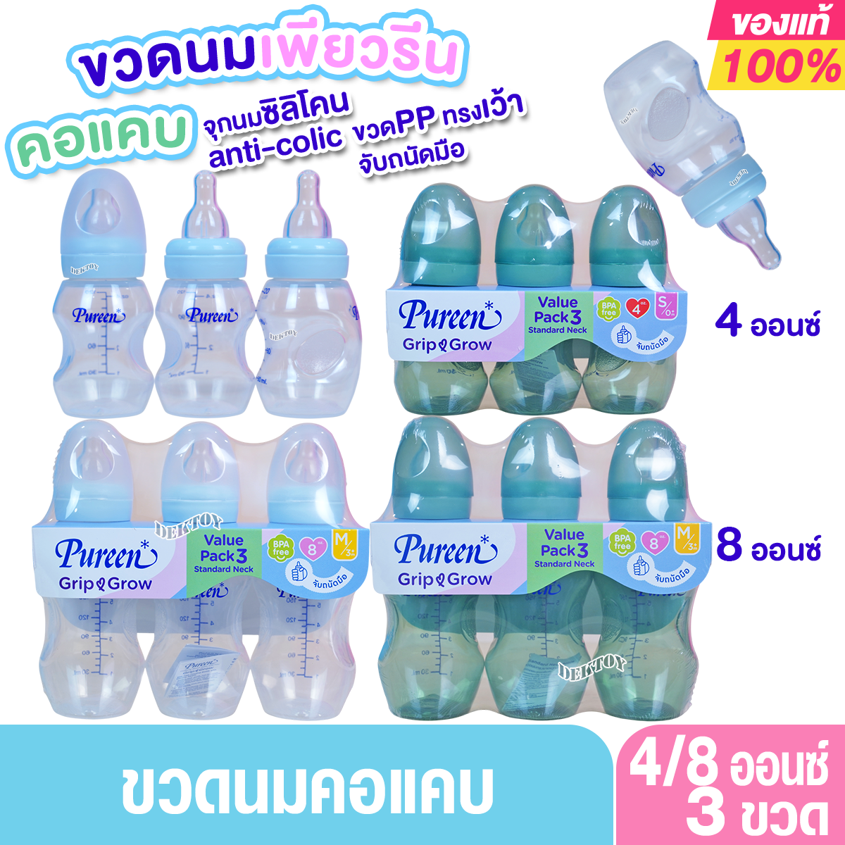 Pureen ขวดนมเพียวรีนจับถนัดมือ PPคอมาตรฐานแพ็ค3ขวดจุกนุ่มAnti-colic Grip grow