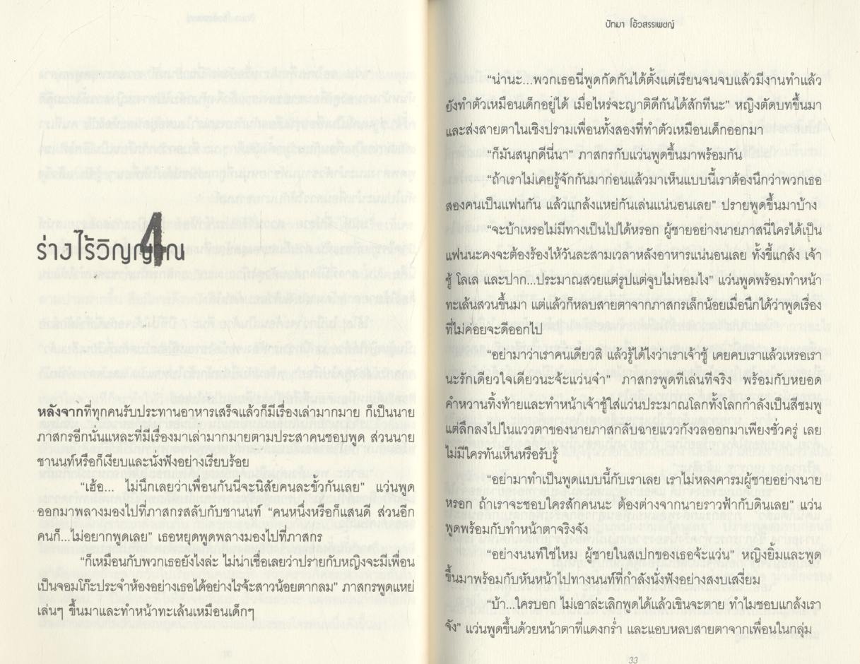 จากใจสังหาร