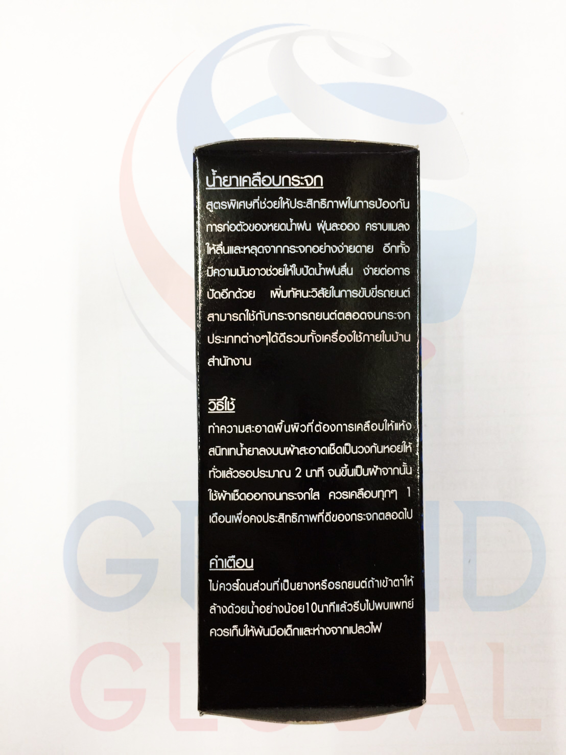 CARBEST glass shield น้ำยา เคลือบกระจก กระจก รถยนต์ 125 ml 1แถม1