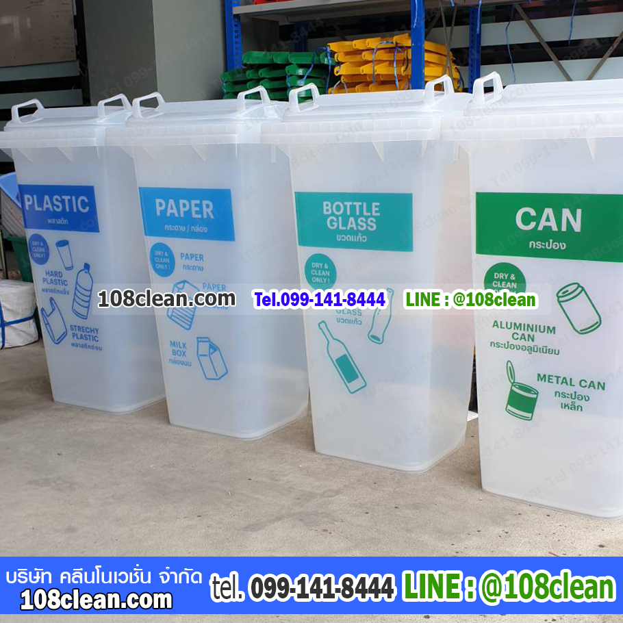 ถังขยะ กทม. ใส พร้อมล้อเข็น 120 ลิตร ฝาเรียบ