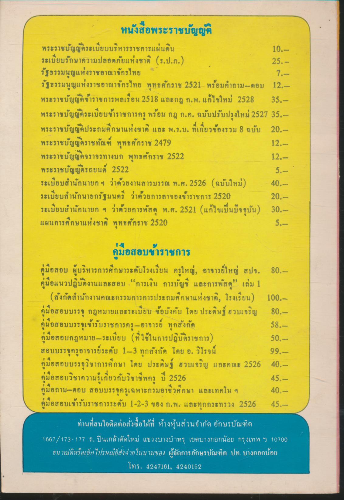 สาระสำคัญ แผนพัฒนาเศรษฐกิจและสังคมแห่งชาติ ฉบับที่ 6 (พ.ศ.2530-2534)