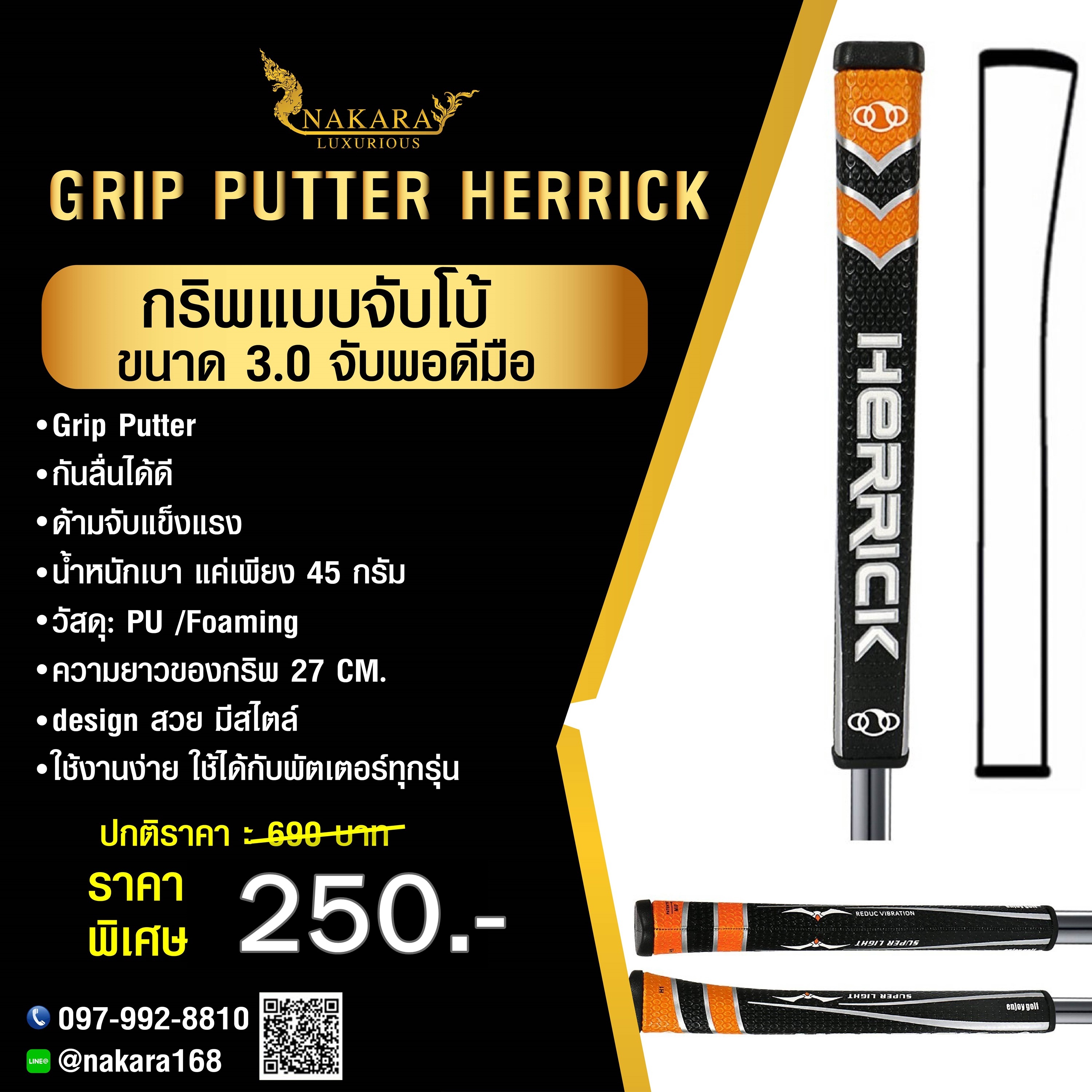 Grip Putter Golf H1 กริพพัตเตอร์ PU กันลื่น น้ำหนักเบา 45 กรัม มีสไตล์ ใช้งานง่าย ใช้ได้กับพัตเตอร์ทุกรุ่น (1pcs.)