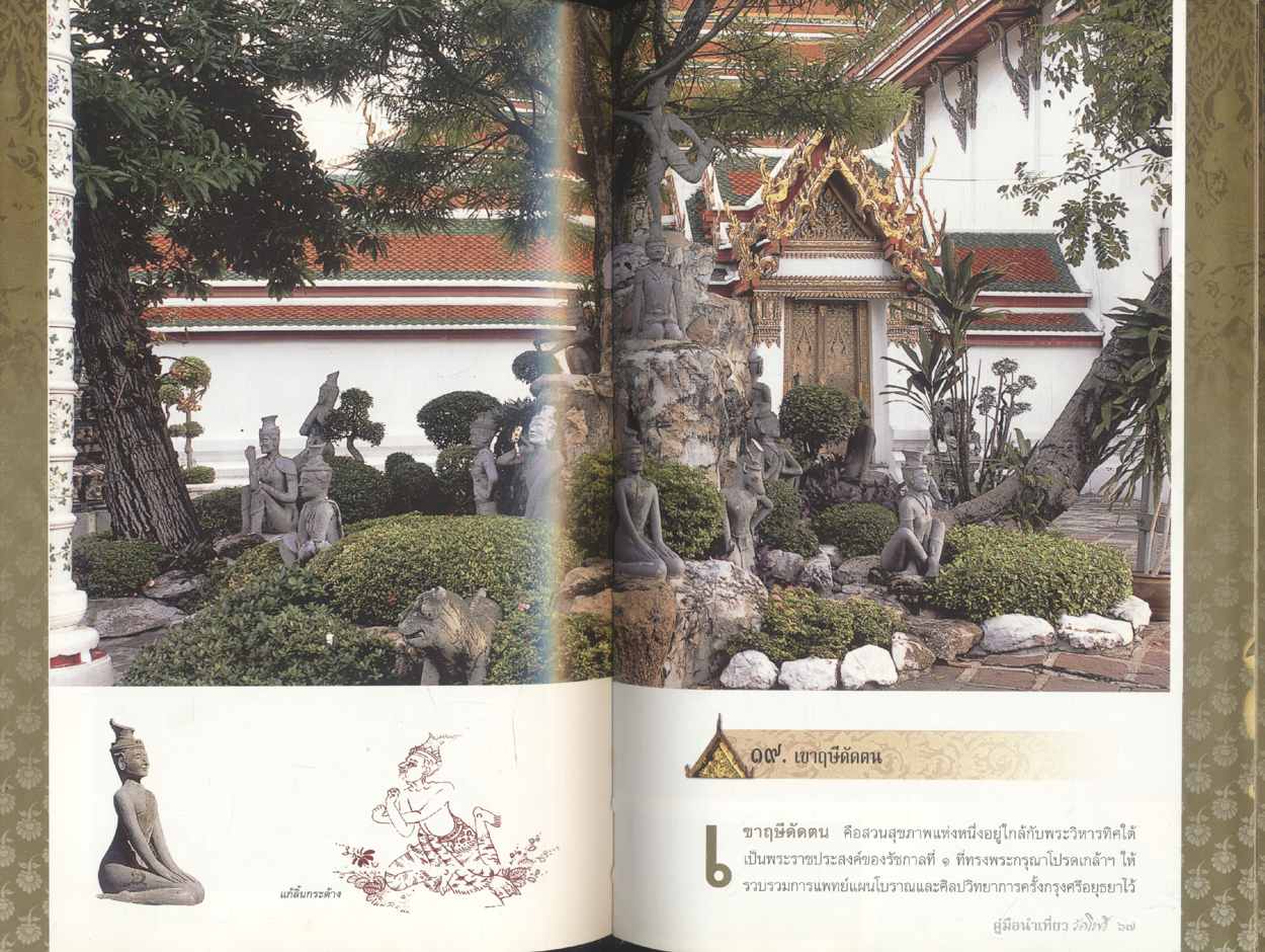 คู่มือนำเที่ยววัดโพธิ์