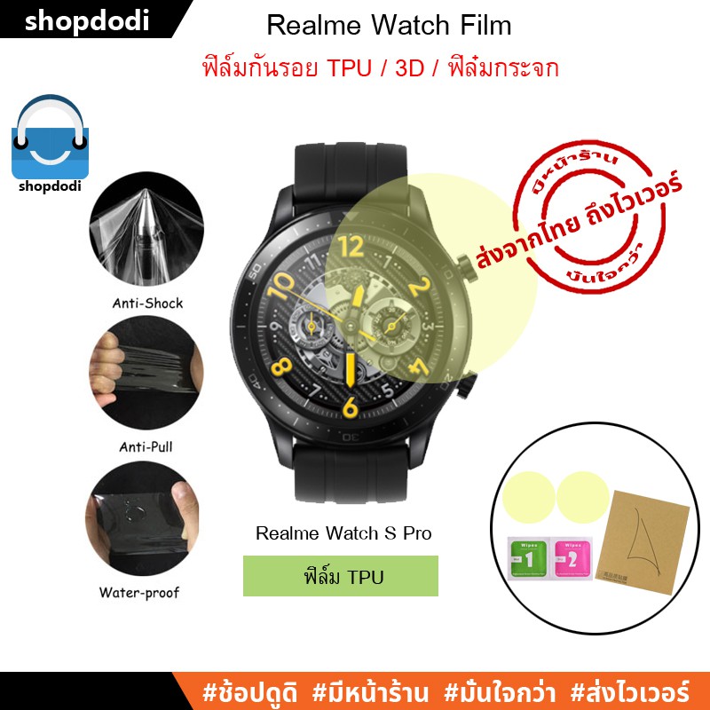 #Shopdodi ฟิล์มกันรอย Realme เรียวมี Watch S / Realme Watch S Pro ฟิล์ม TPU / Film TPU / Tempered Glass Film