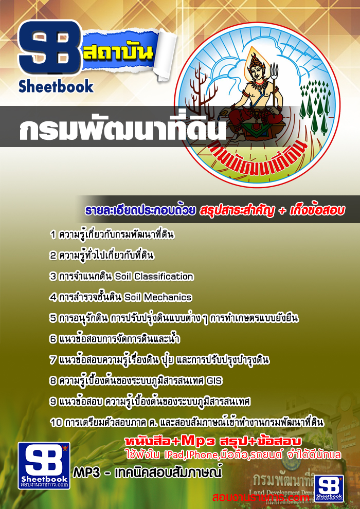 สรุปแนวข้อสอบวิศวกรโยธาปฏิบัติการ กรมพัฒนาที่ดิน