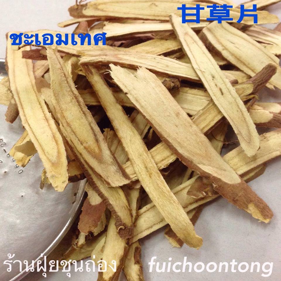 ชะเอมเทศแผ่น (กำเช่า แผ่น)