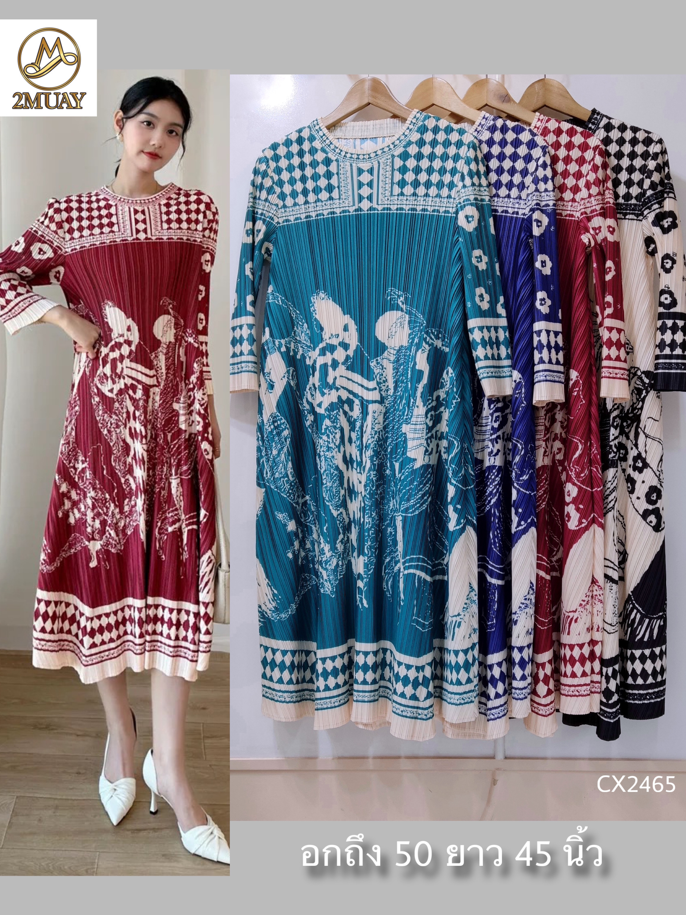 ปรับราคาลง30%!! 2MUAY รุ่น CX2465 เดรสพลีทคุณภาพ ROUND NECK LONG SLEEVE PRINTED PLEATED DRESS 4 สี FREE SIZE