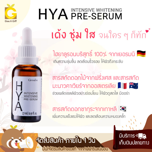 กิฟฟารีน ไฮยา ไวท์เทนนิ่ง พรี-ซีรั่ม ซีรั่มที่อั้มเลือก ดูแลผิวหน้า ให้ผิวฉ่ำน้ำ กระจ่างใส
