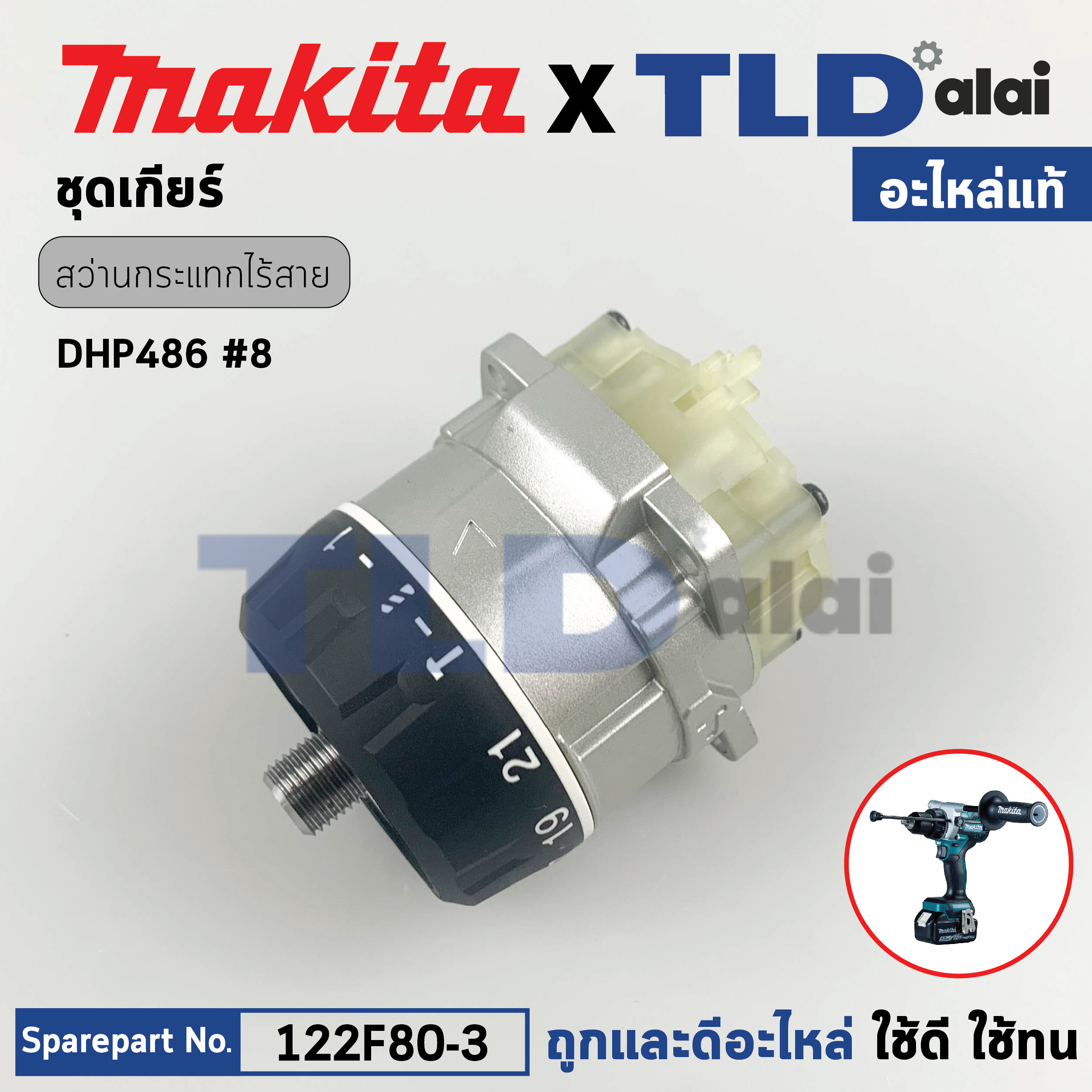 ชุดเกียร์, ชุดเฟือง (แท้) สว่านกระแทกไร้สาย 18V Makita มากีต้า รุ่น DHP486 (122B68-9) (อะไหล่แท้ 100%) GEAR ASS'Y