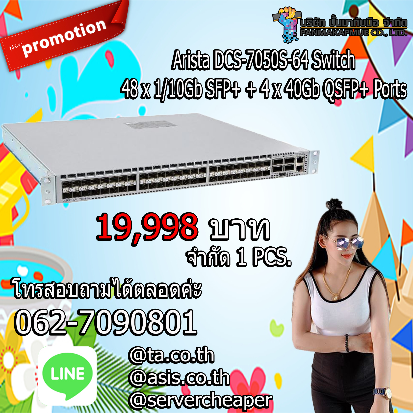 สวิตซ์ Arista DCS-7050S-64 Switch