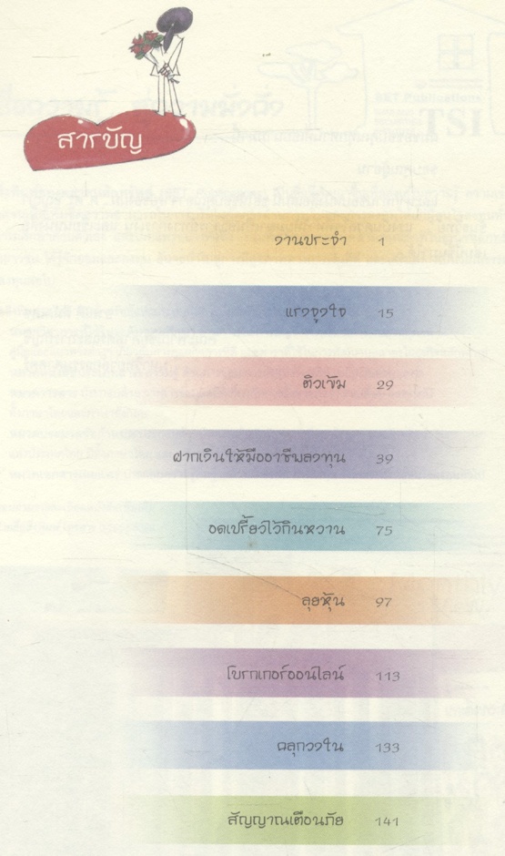 รักวุ่นๆ หุ้นออนไลน์