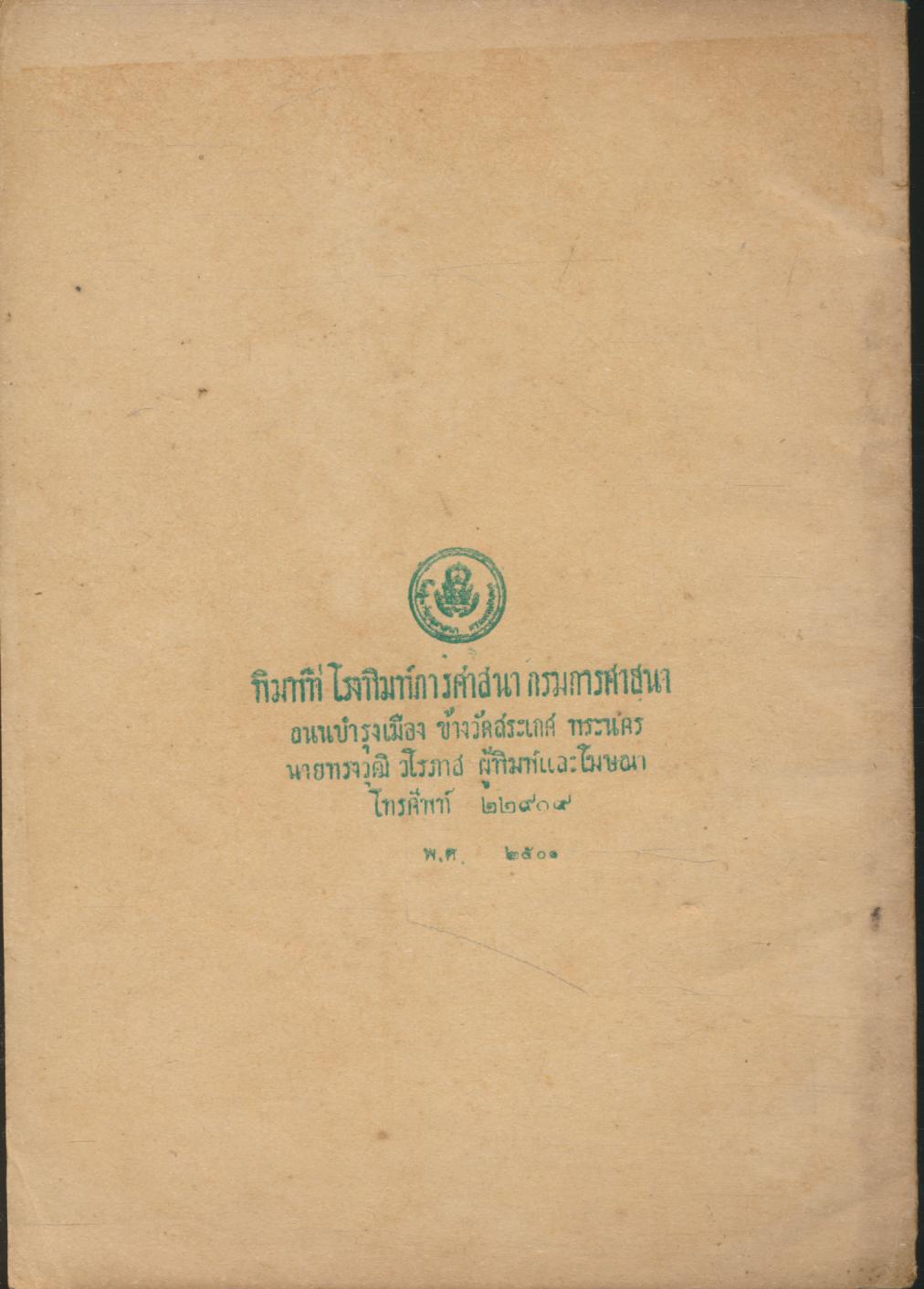 กุสลภาวนาธรรมเทศนา ของ สมเด็จพระวันรัด กิตติโสภณมหาเถระ