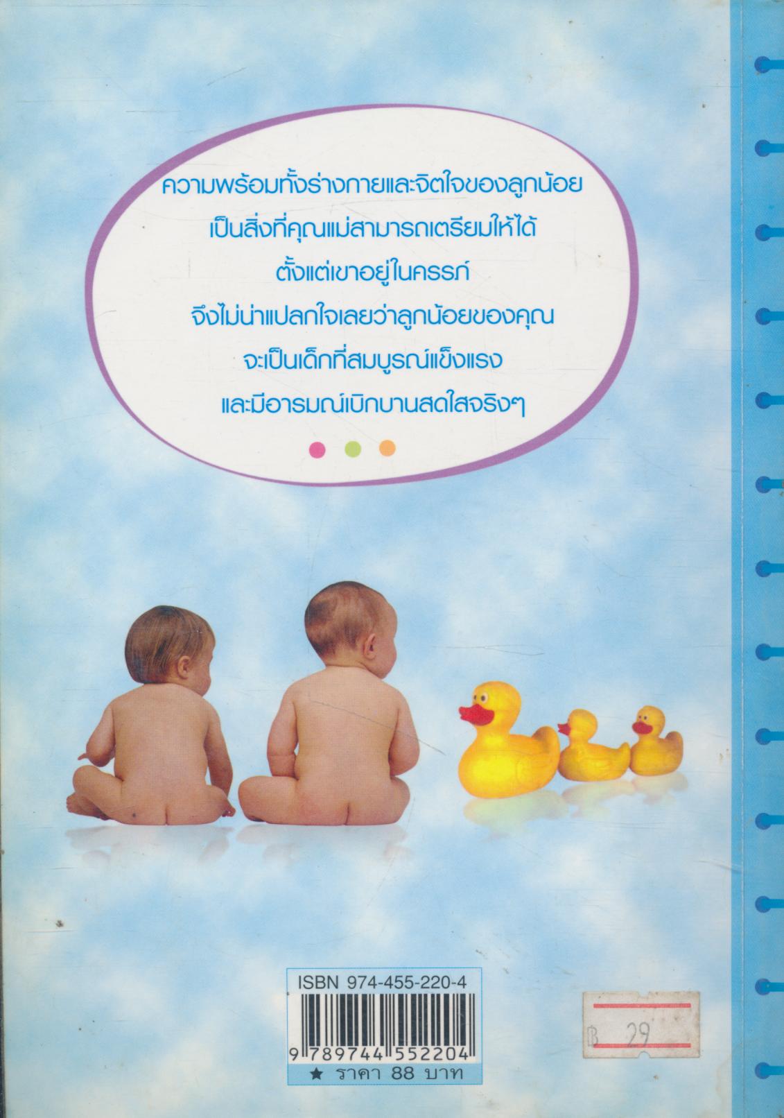 คุณแม่มือใหม่ เตรียมตัวอย่างไรก่อนและหลังคลอด