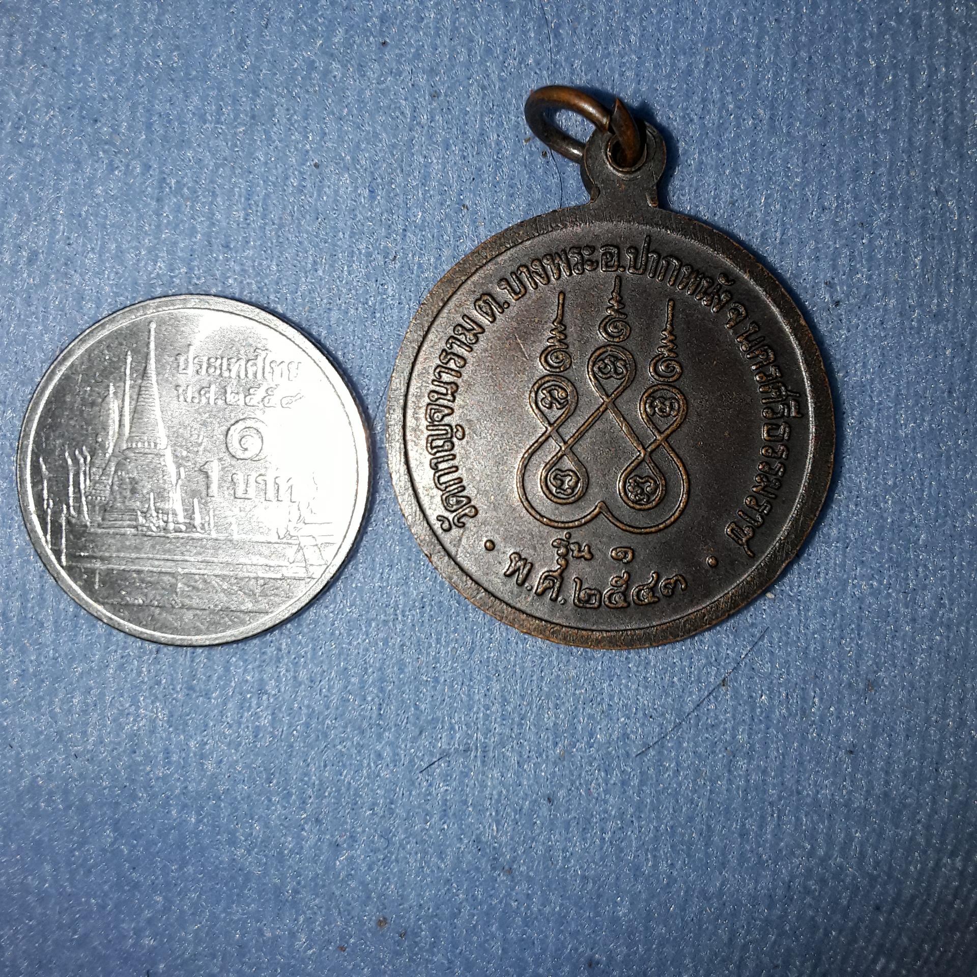 เหรียญ ท่าน พระ ครู กาญจนาวิหารคุณ วัด กาญจนาราม ค.บางพระ อ.ปากพนัง จ.นครศรีธรรมราช พ.ศ.๒๕๔๓ รุ่น1