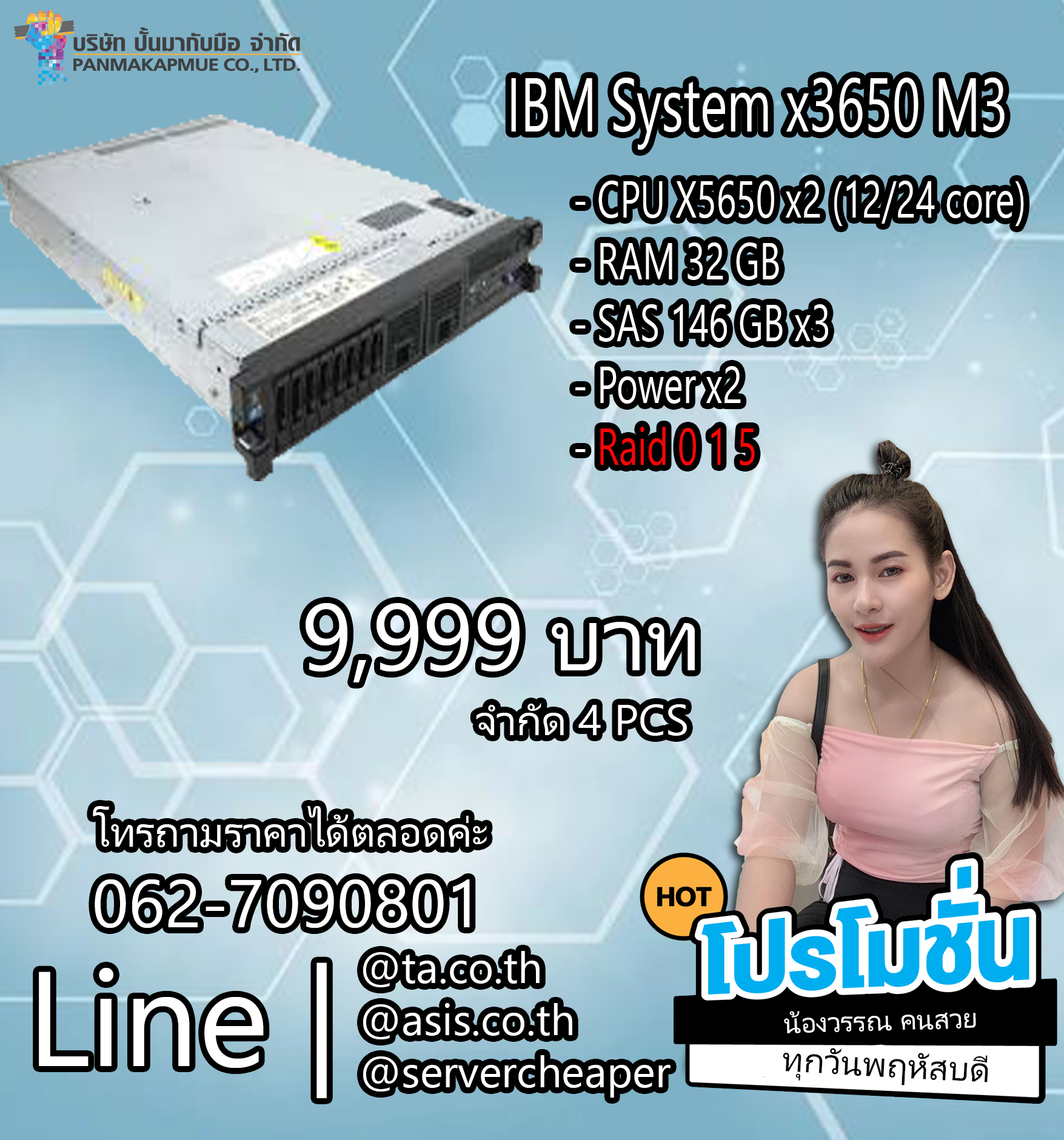 IBM System x3650 M3 ราคาประหยัด