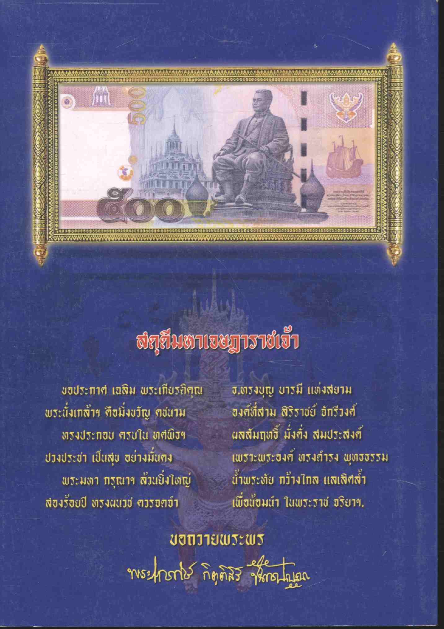 รัชกาลที่ ๓ แห่งบรมจักรี มหากษัตริยานุสรณ์
