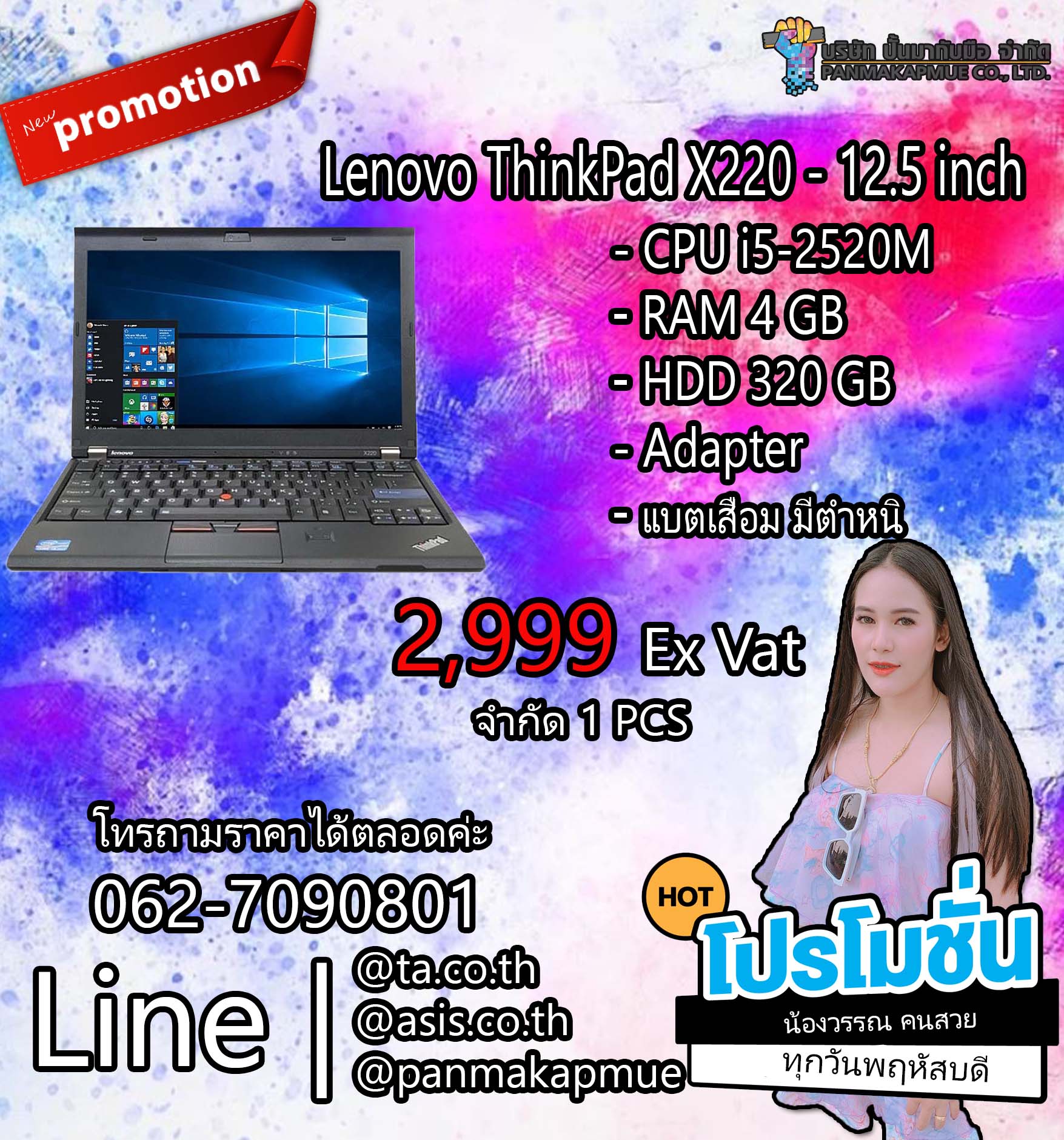 โน๊ตบุ๊ค Notebook Lenovo ThinkPad X220 - 12.5 inch แบตเสื่อม สินค้ามีประกัน