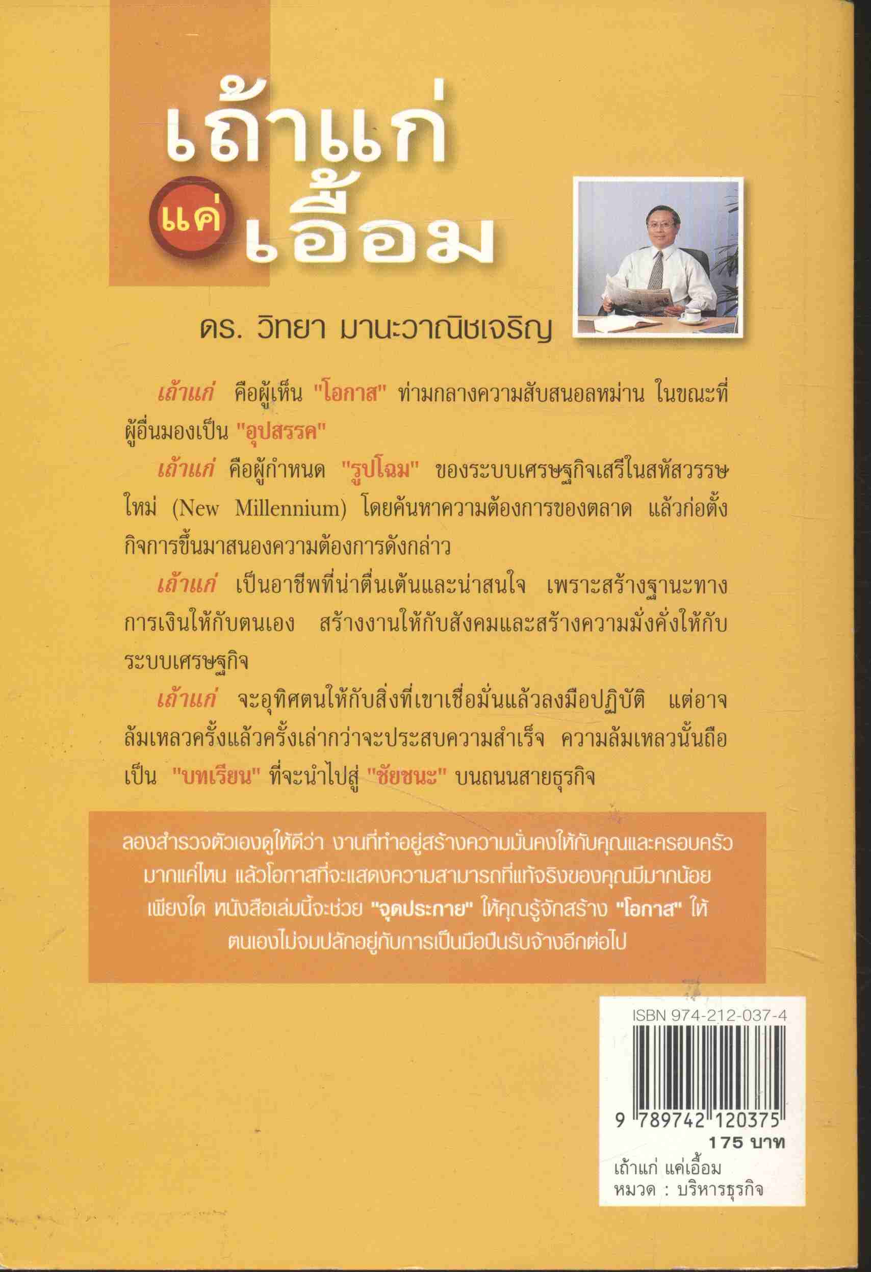 เถ้าแก่ แค่เอื้อม