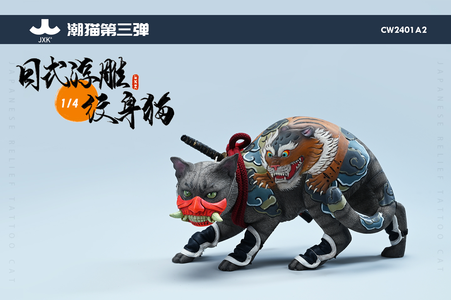 [สั่งจอง] JXK 1/4 : Japanese relief tattoo cat